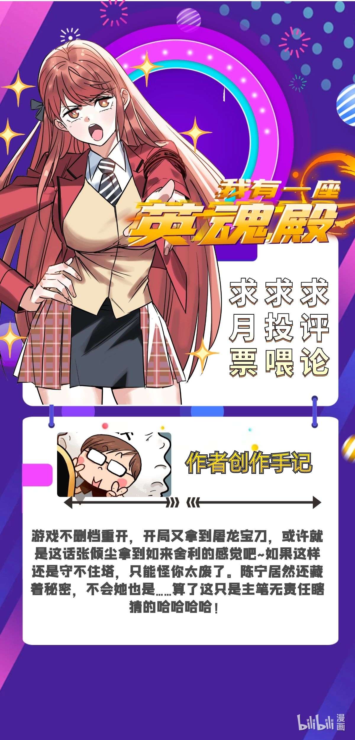 我有一座英魂殿039 第三十九话 佛骨舍利