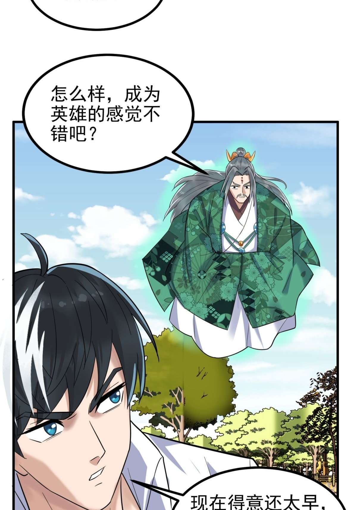 我有一座英魂殿040 第四十话 古武社长霍诚武