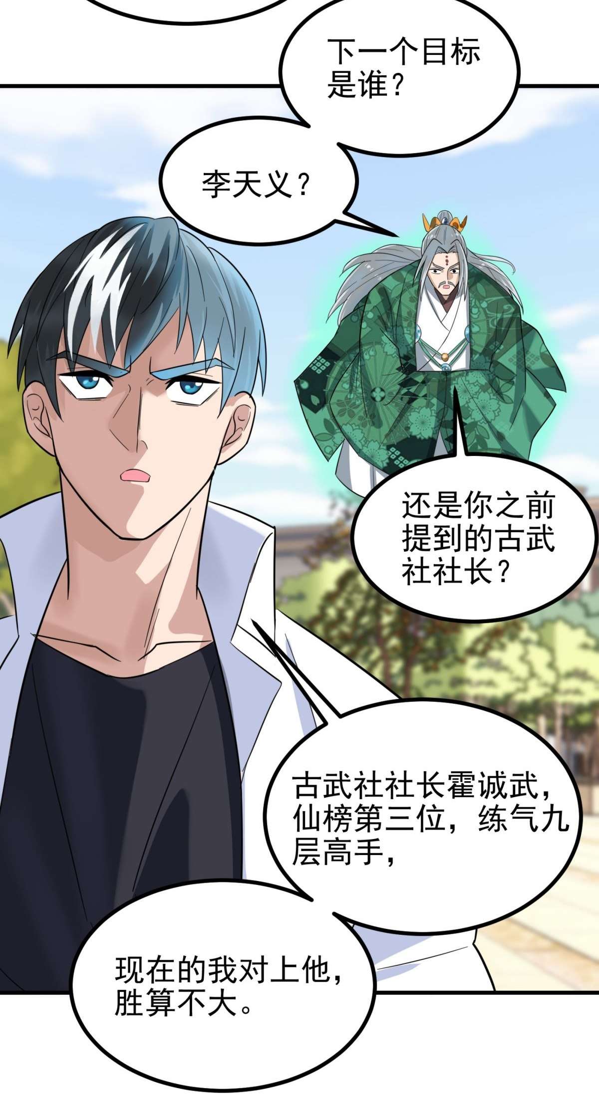 我有一座英魂殿040 第四十话 古武社长霍诚武
