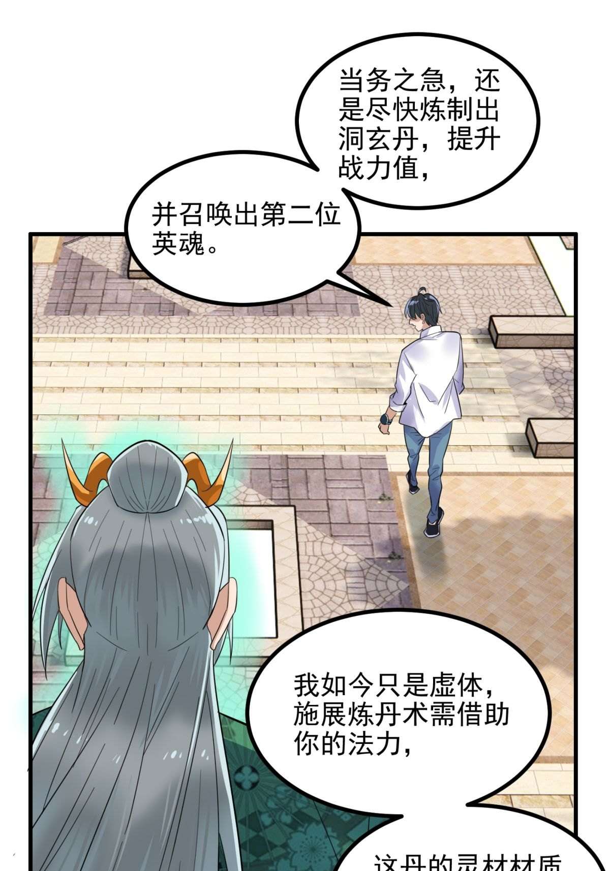 我有一座英魂殿040 第四十话 古武社长霍诚武