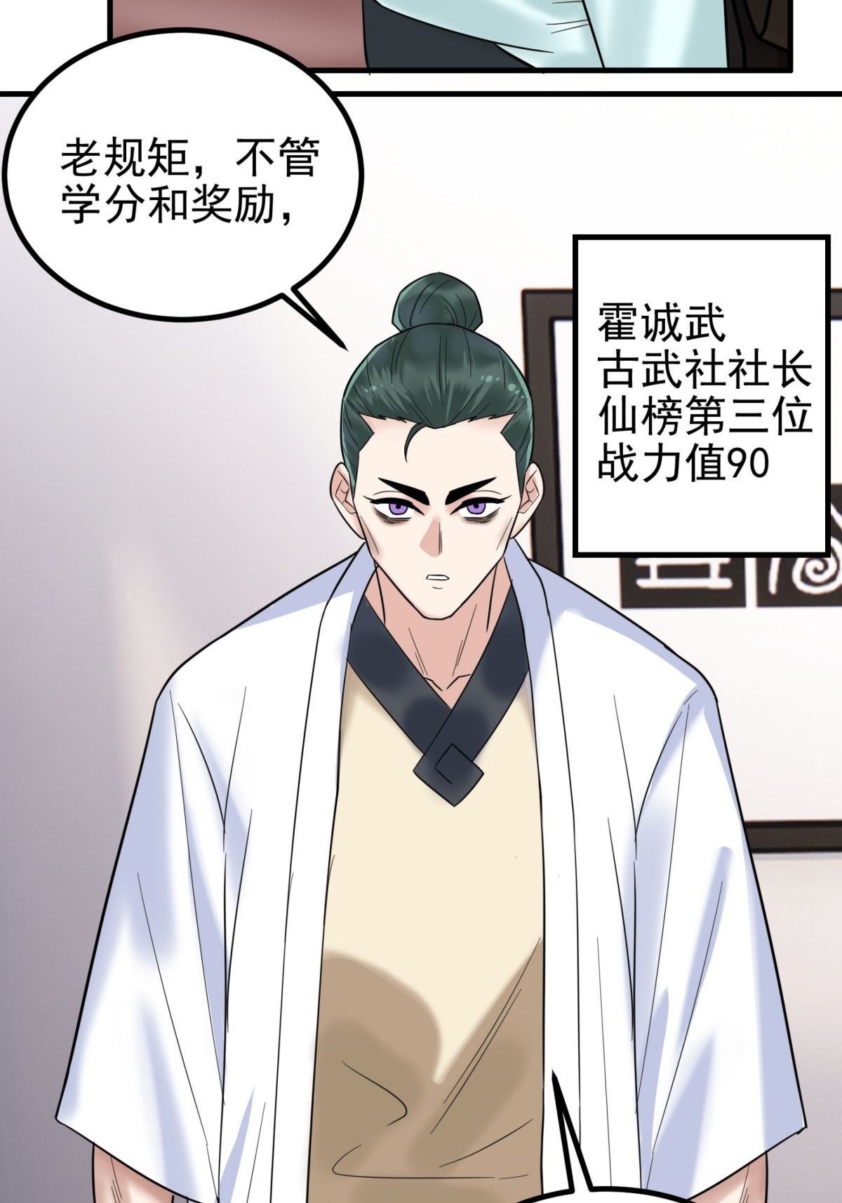 我有一座英魂殿040 第四十话 古武社长霍诚武