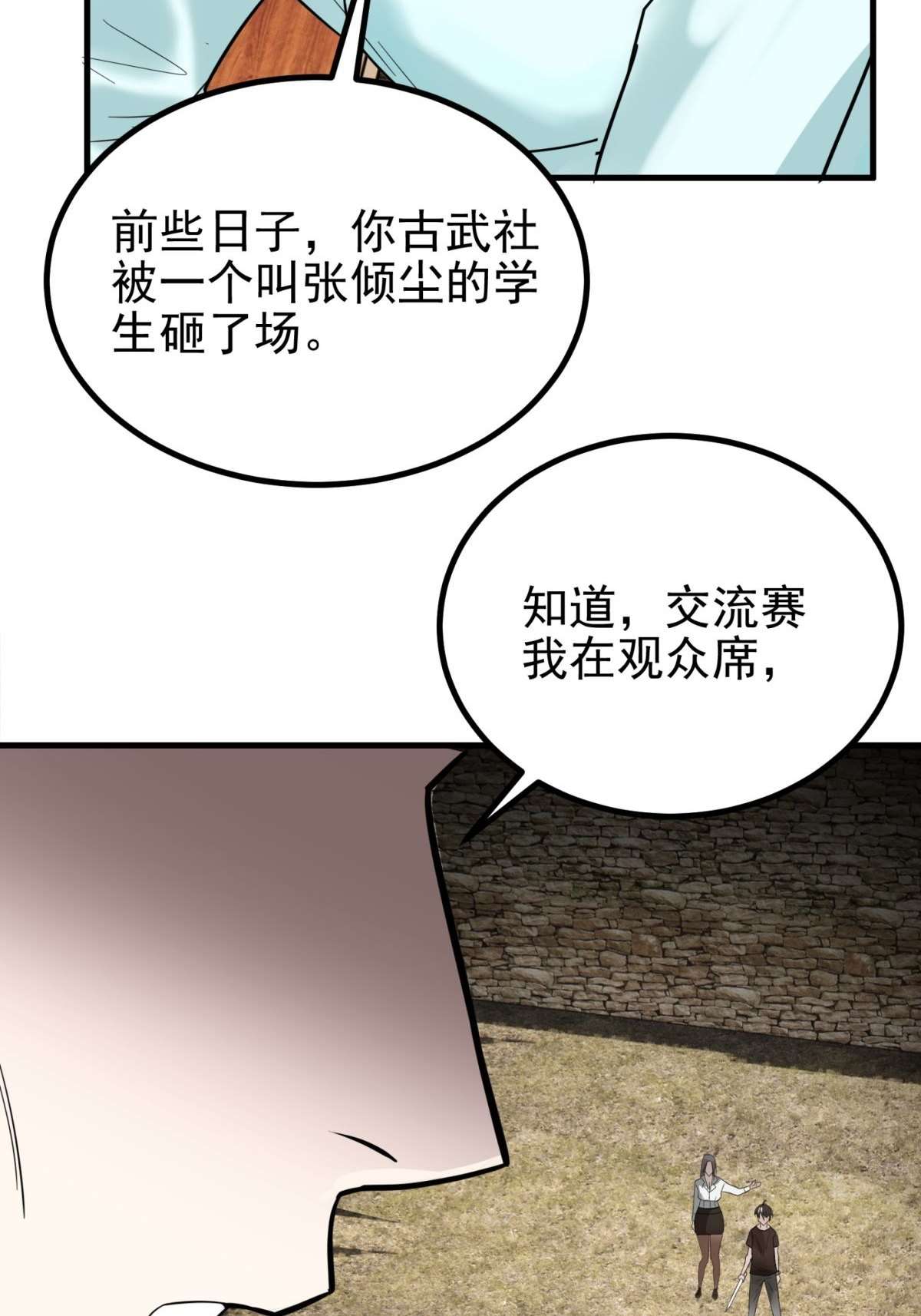 我有一座英魂殿040 第四十话 古武社长霍诚武