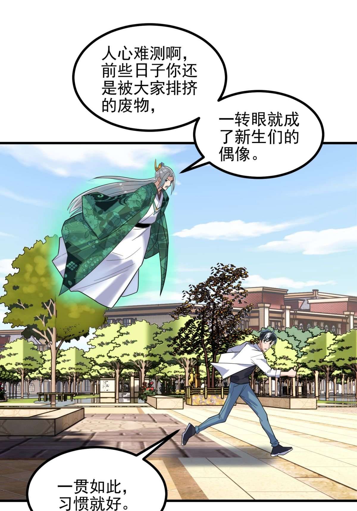 我有一座英魂殿040 第四十话 古武社长霍诚武