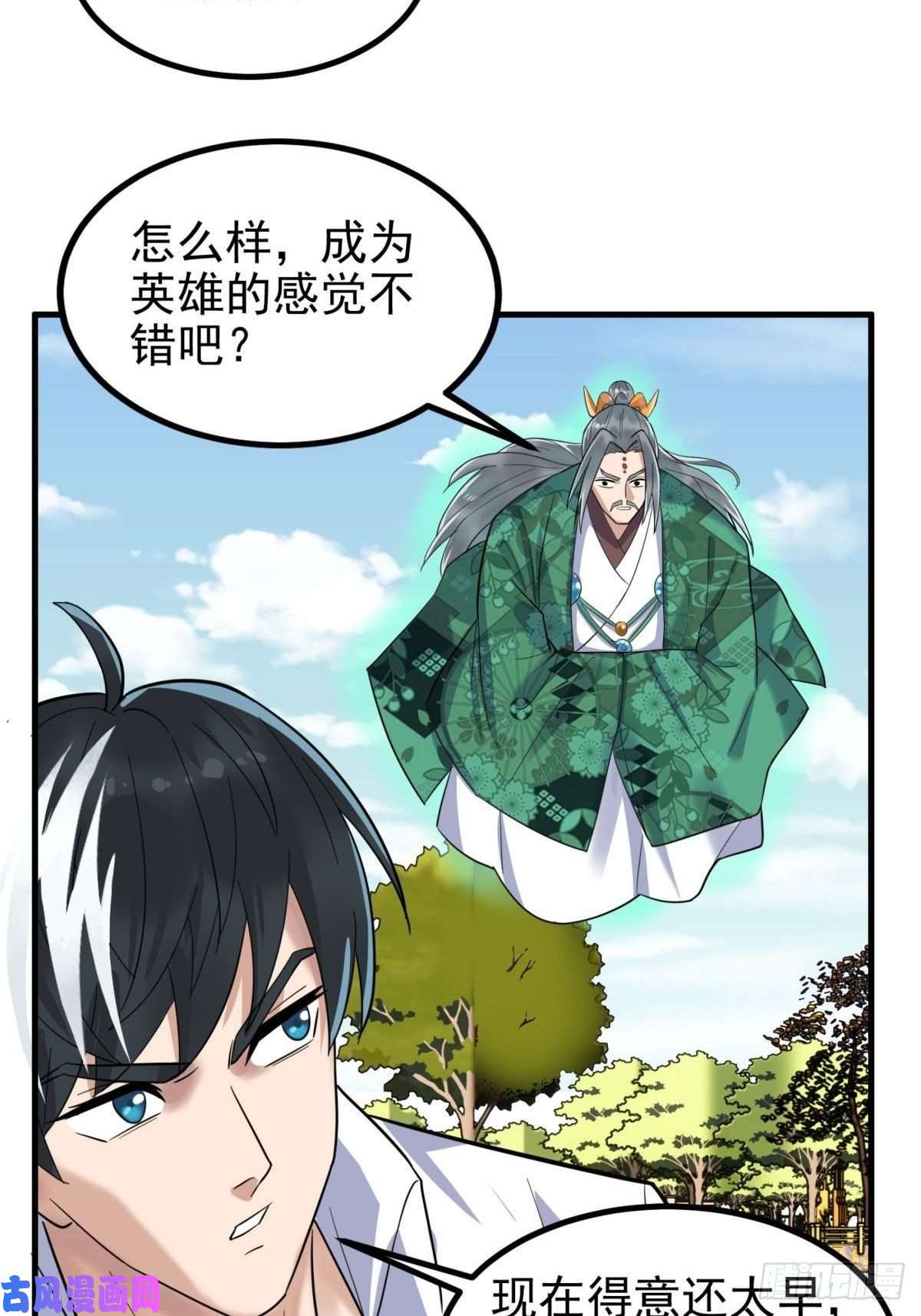 我有一座英魂殿第四十话 古武社长霍诚武