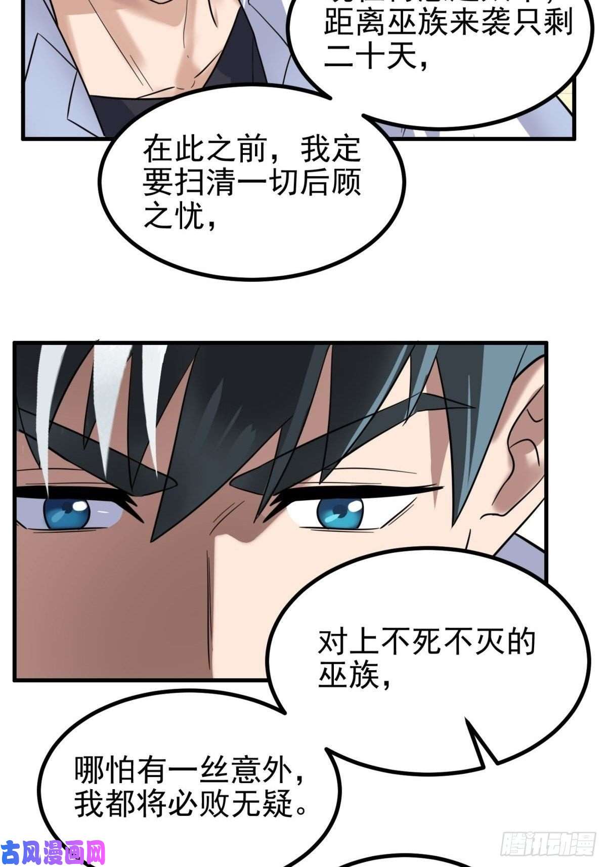 我有一座英魂殿第四十话 古武社长霍诚武