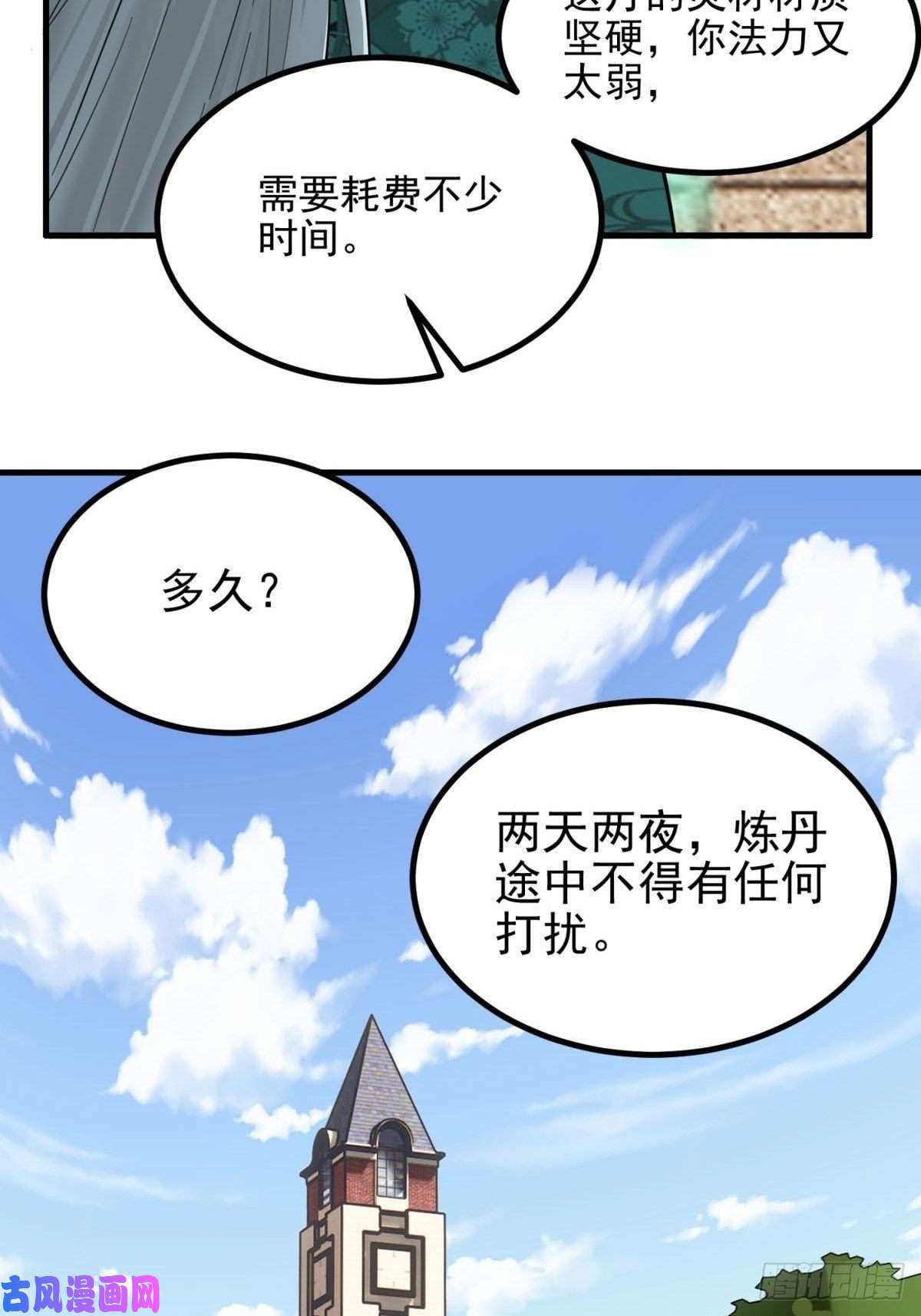 我有一座英魂殿第四十话 古武社长霍诚武