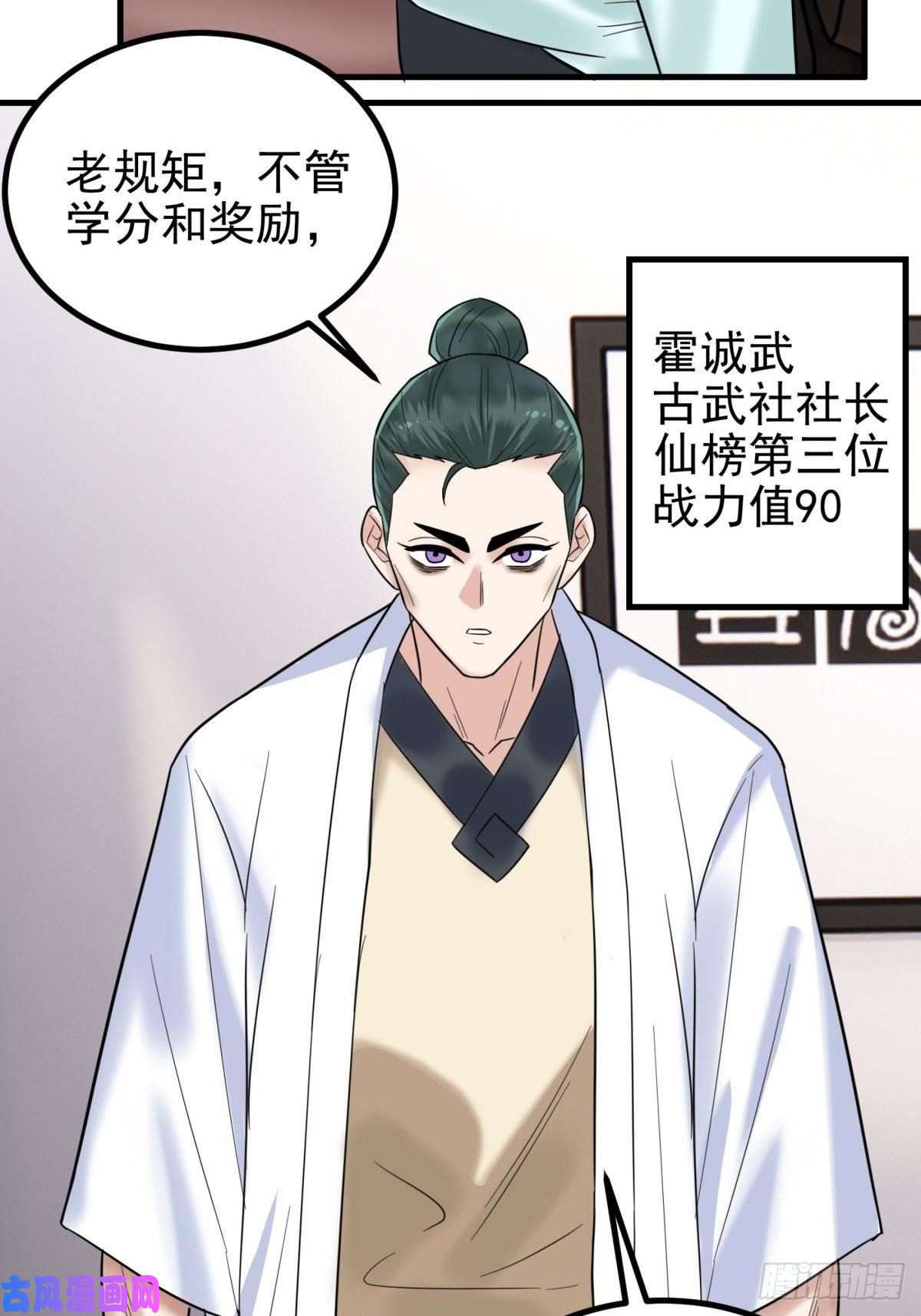 我有一座英魂殿第四十话 古武社长霍诚武