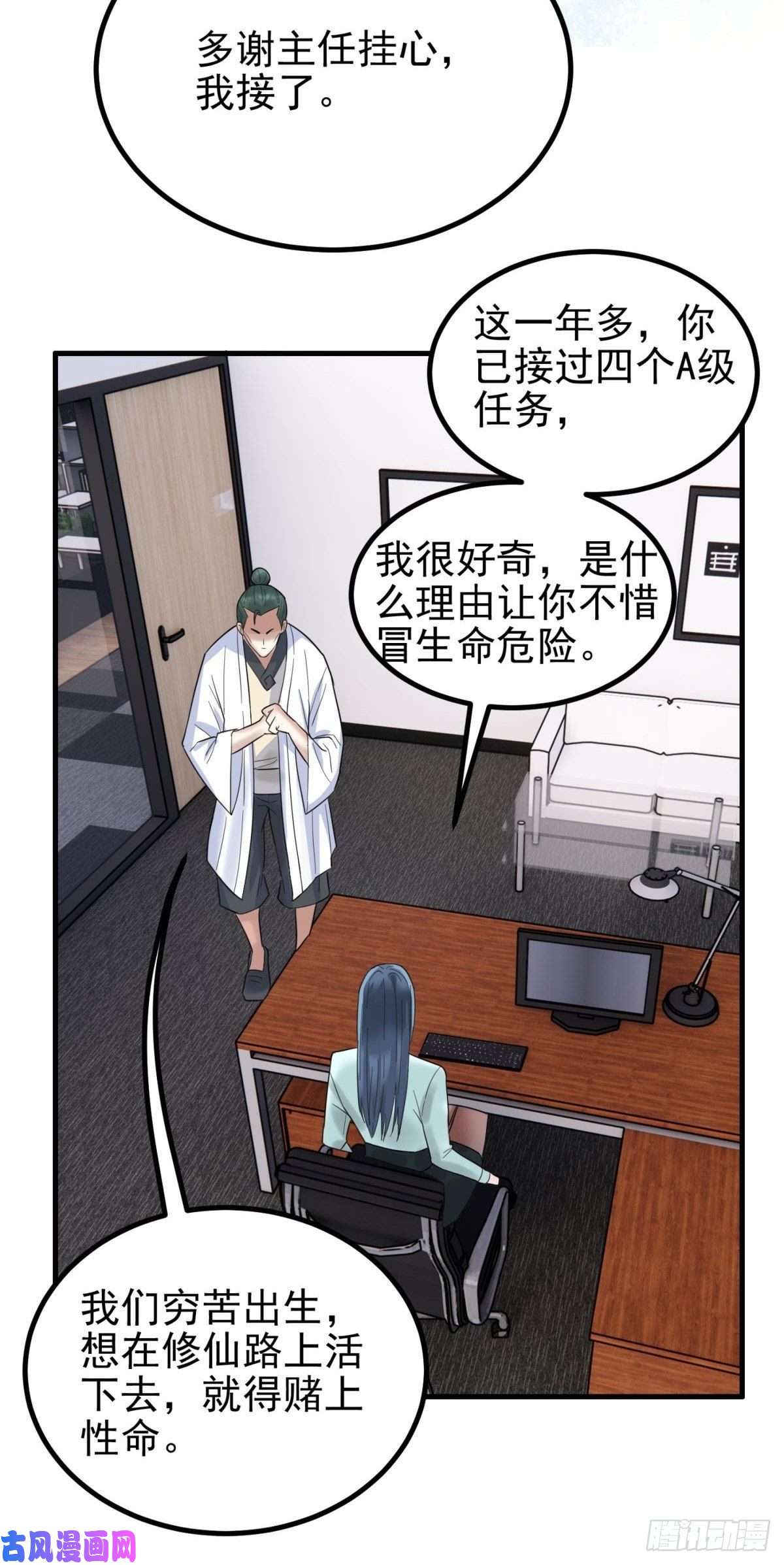 我有一座英魂殿第四十话 古武社长霍诚武