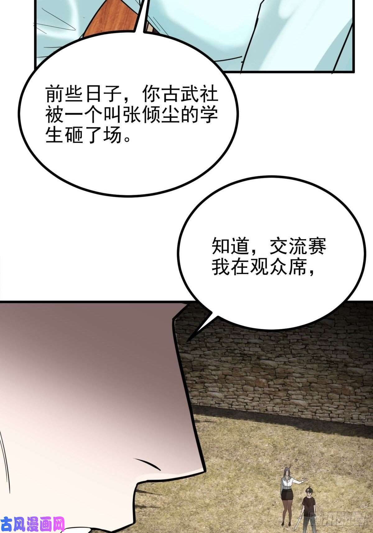 我有一座英魂殿第四十话 古武社长霍诚武