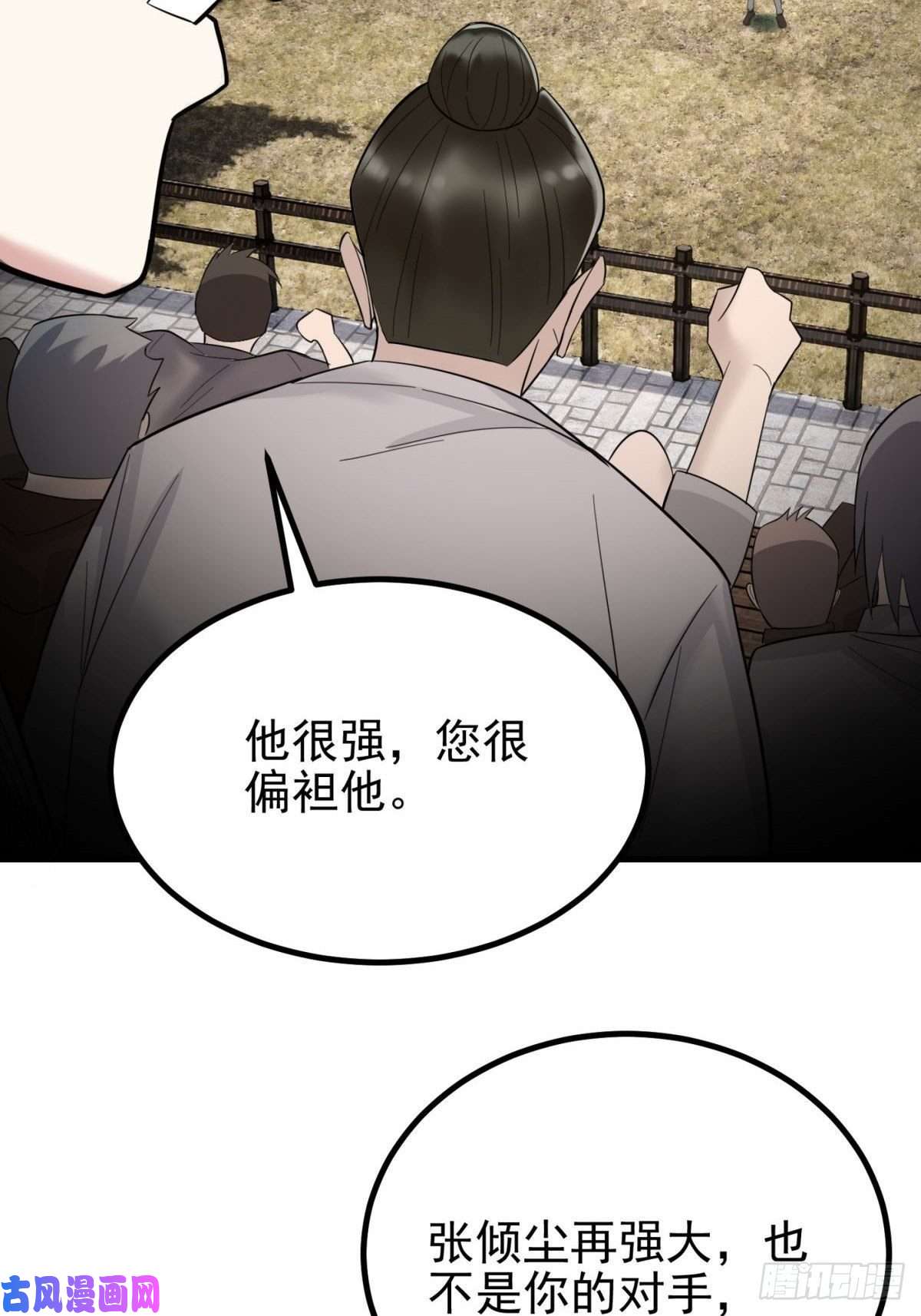 我有一座英魂殿第四十话 古武社长霍诚武