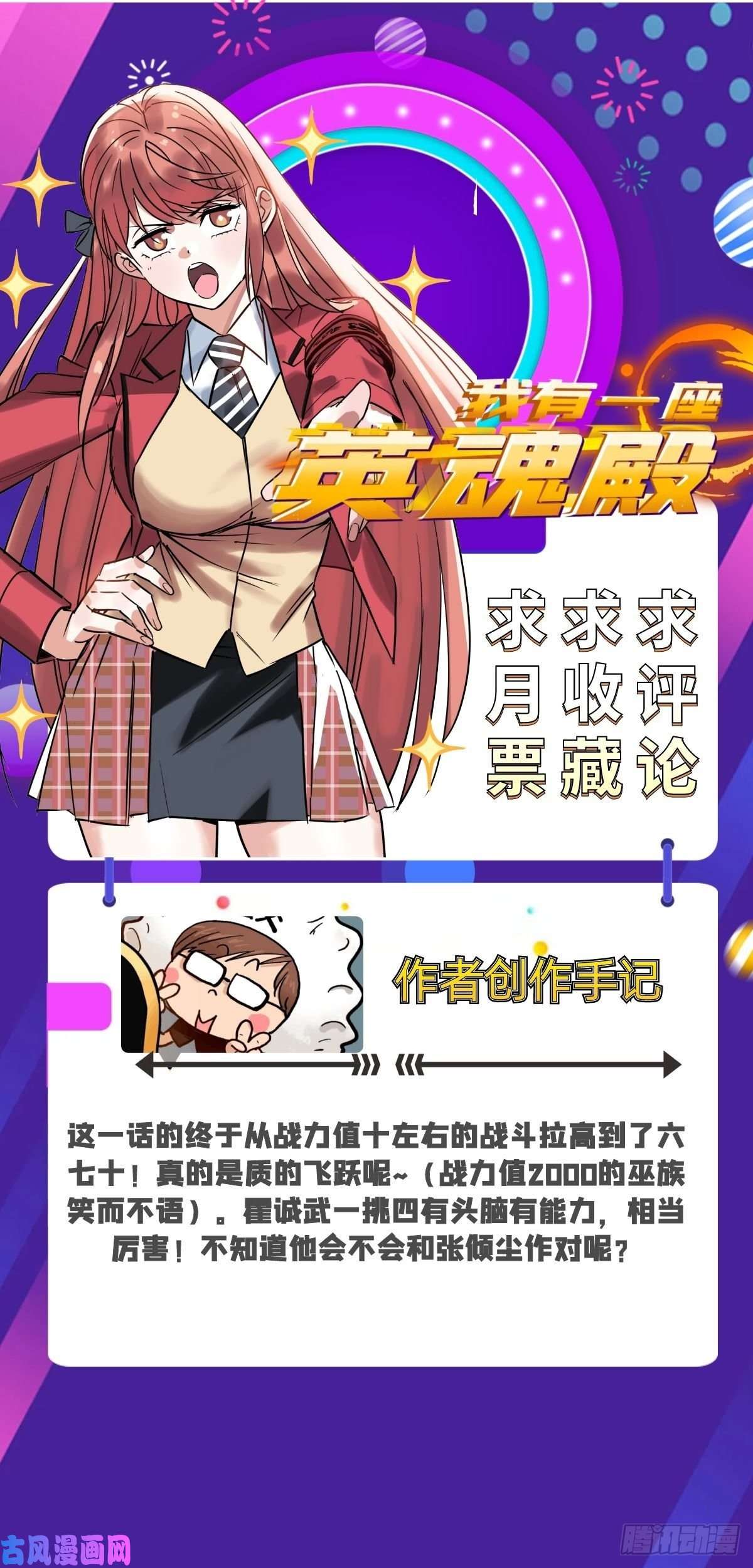 我有一座英魂殿第四十话 古武社长霍诚武