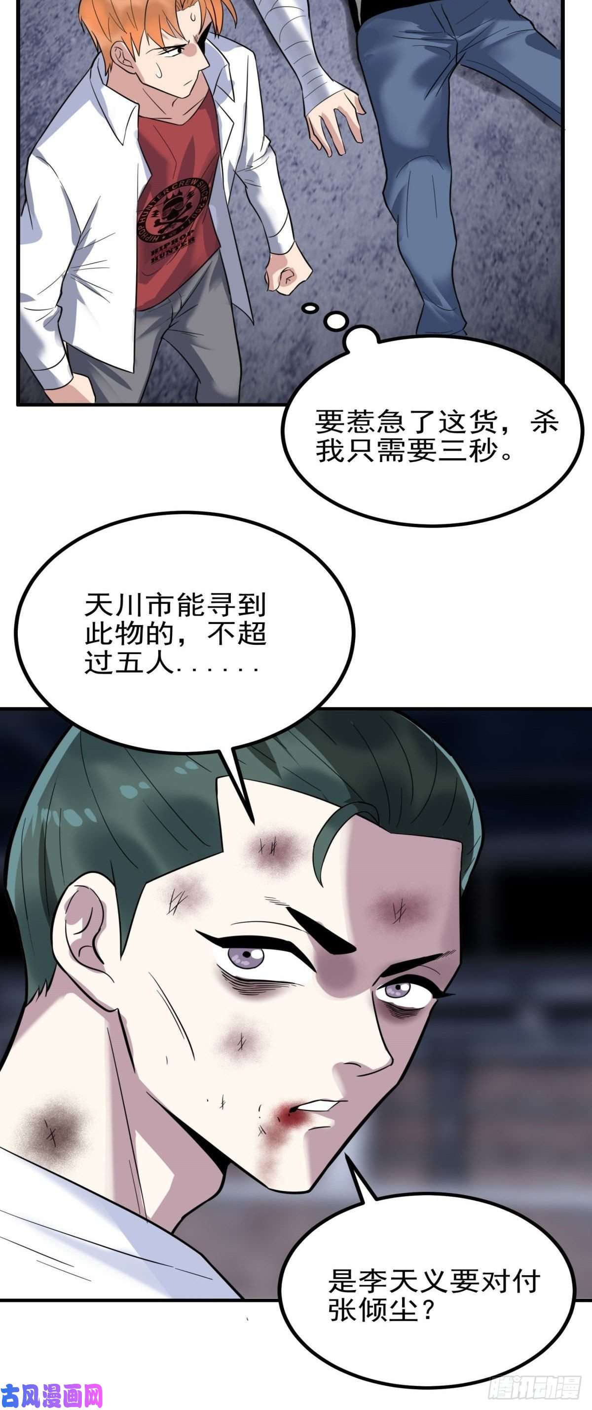 我有一座英魂殿第四十一话 陈宁的秘密