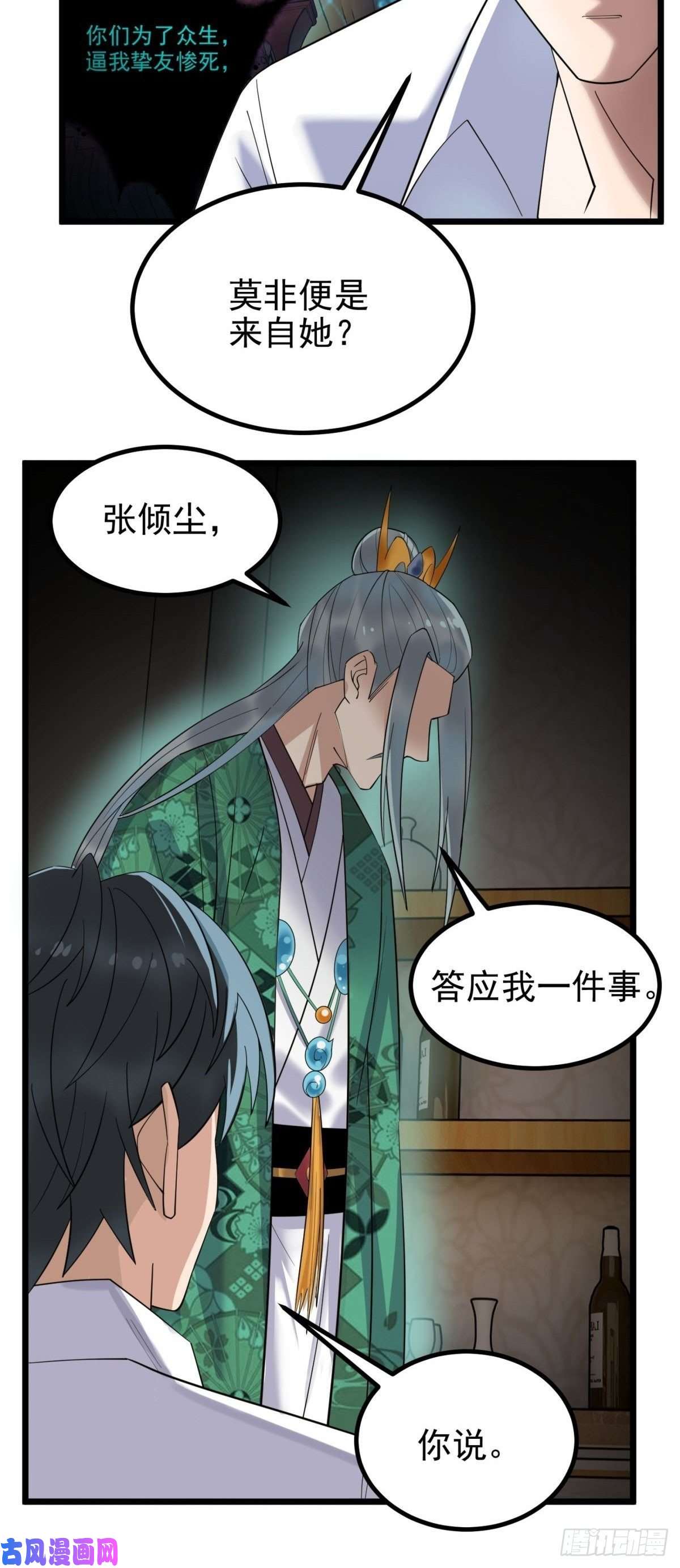 我有一座英魂殿第四十一话 陈宁的秘密