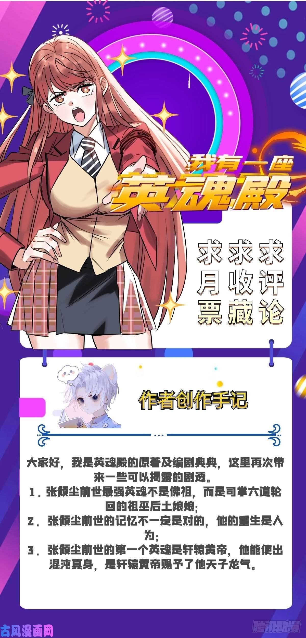 我有一座英魂殿第四十一话 陈宁的秘密