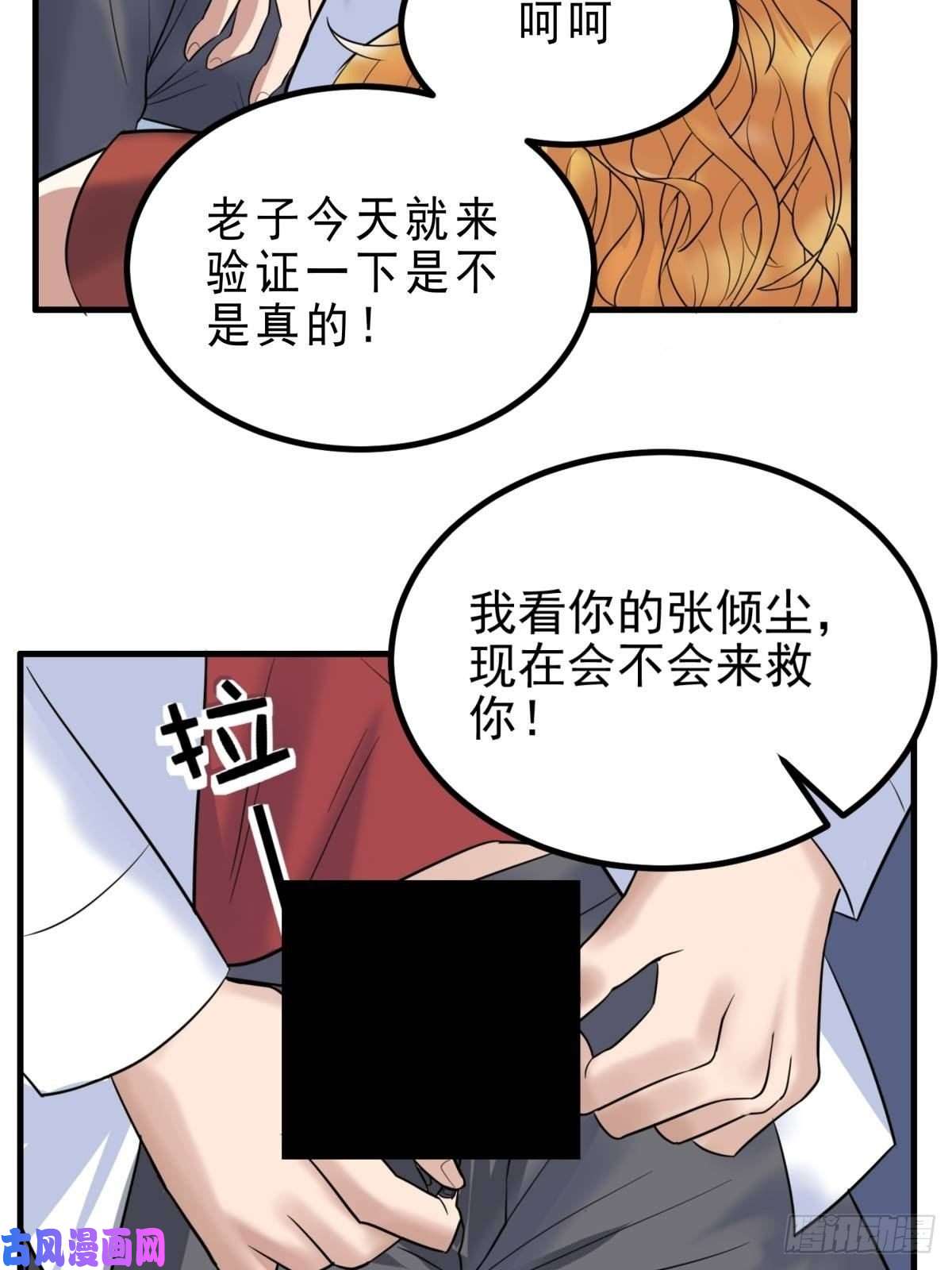 我有一座英魂殿第四十二话 放学后小树林见
