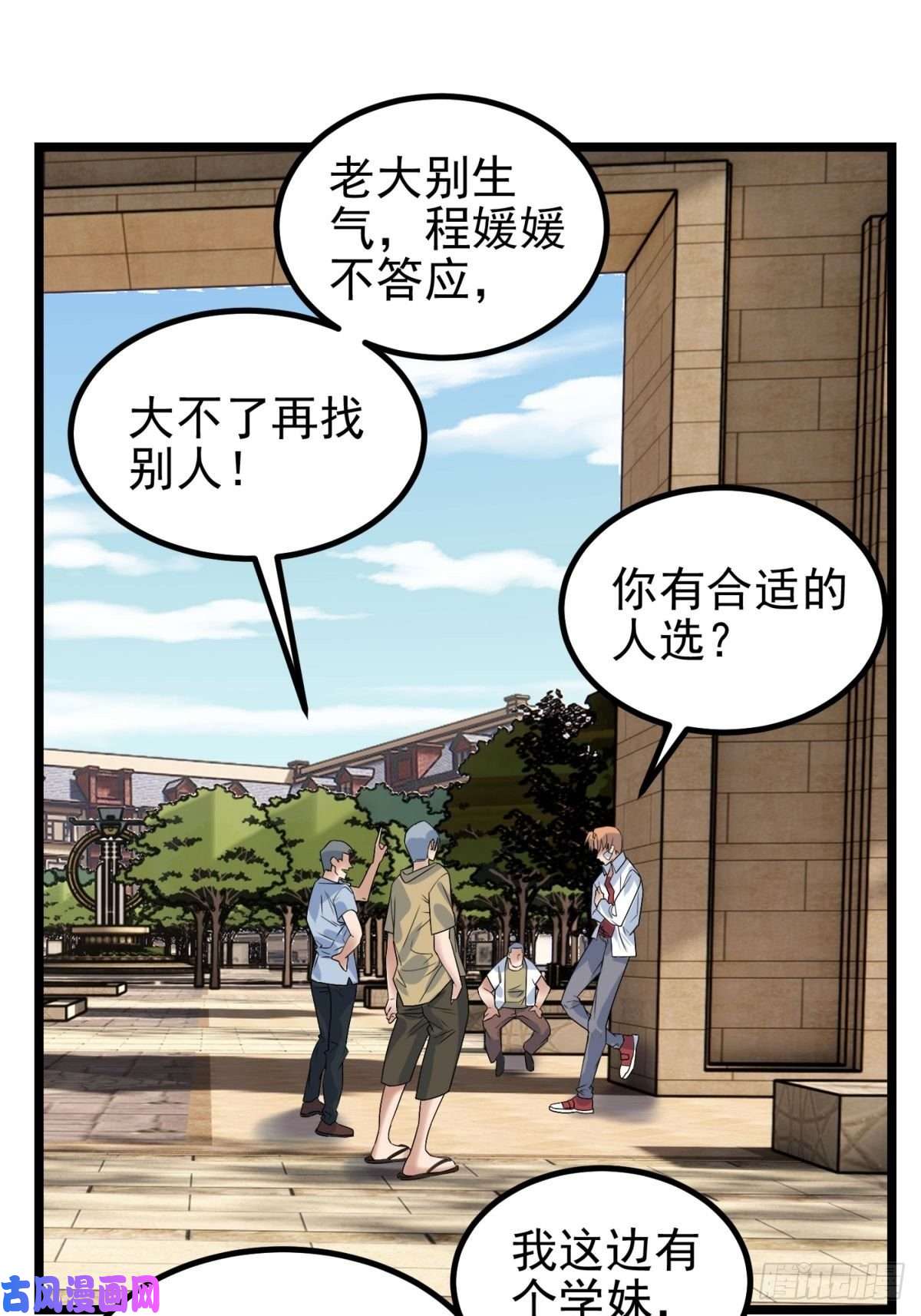 我有一座英魂殿第四十二话 放学后小树林见