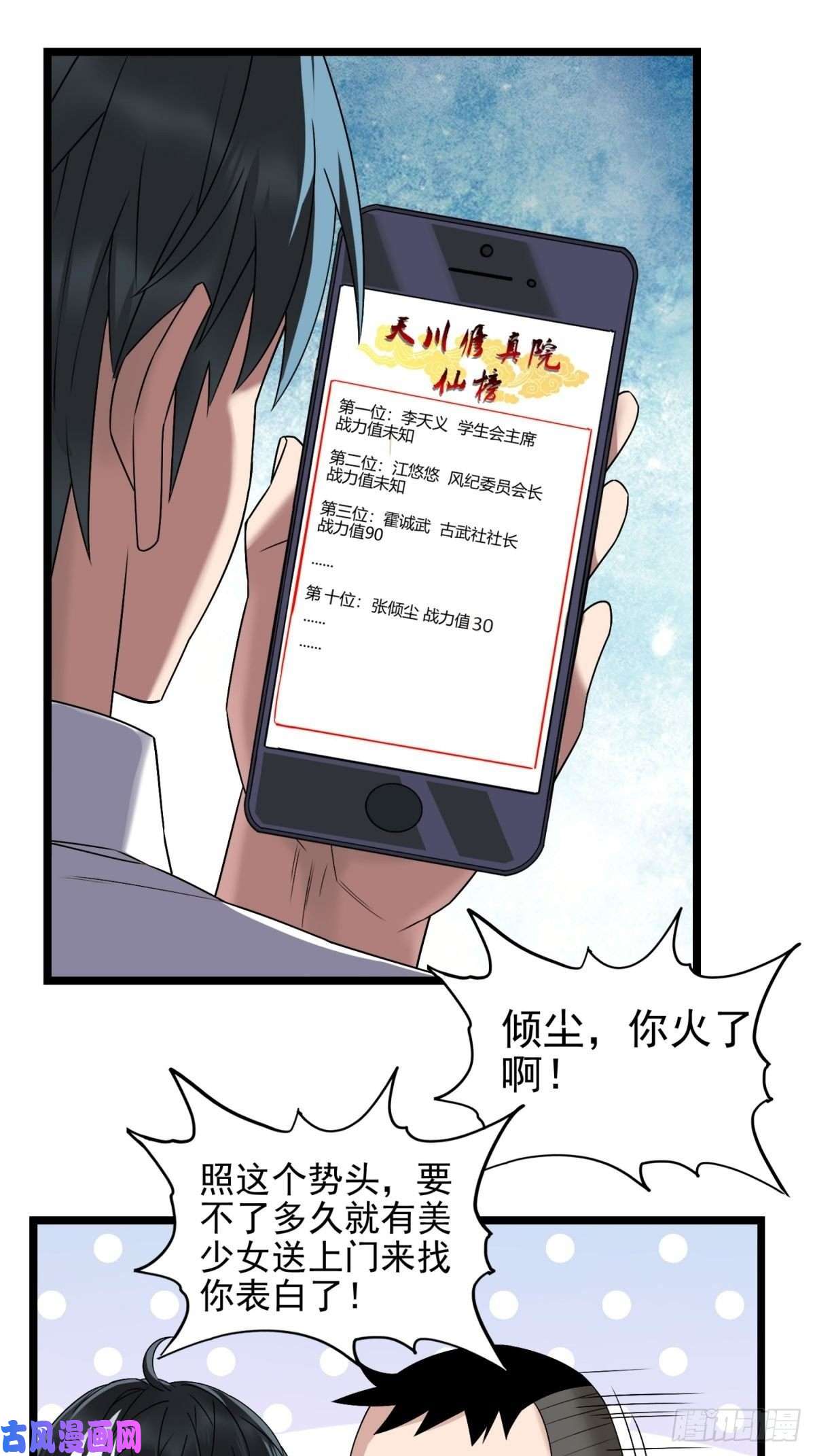 我有一座英魂殿第四十二话 放学后小树林见