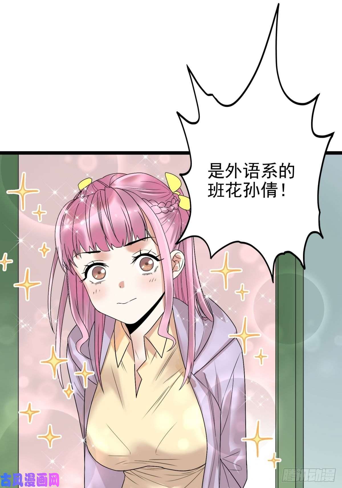 我有一座英魂殿第四十二话 放学后小树林见