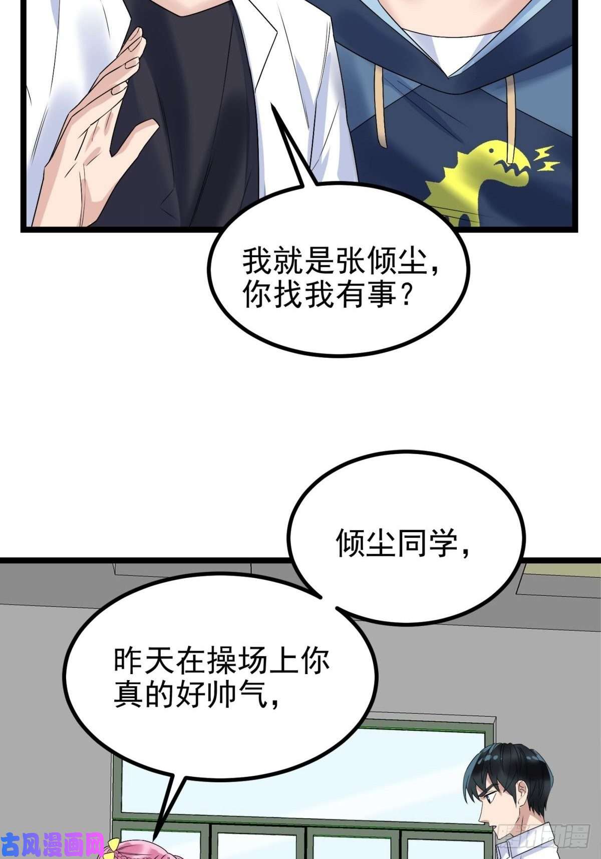 我有一座英魂殿第四十二话 放学后小树林见