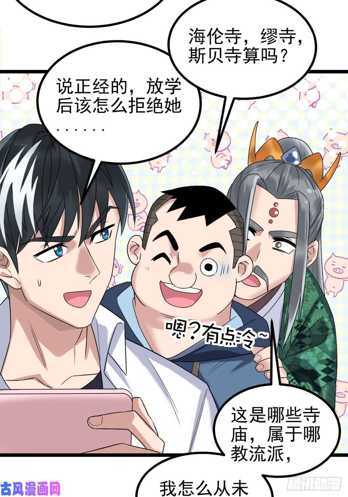 我有一座英魂殿第四十二话 放学后小树林见