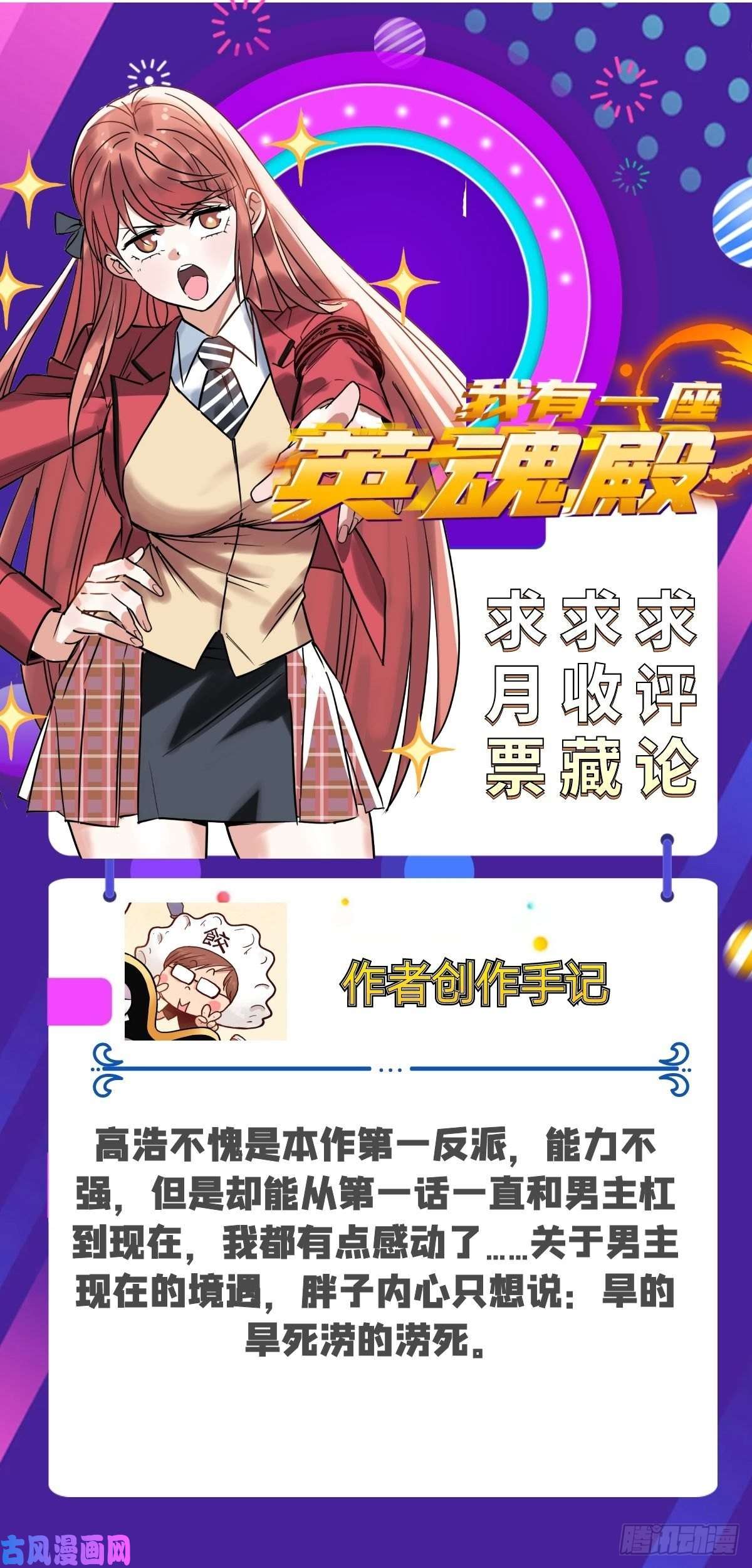 我有一座英魂殿第四十二话 放学后小树林见