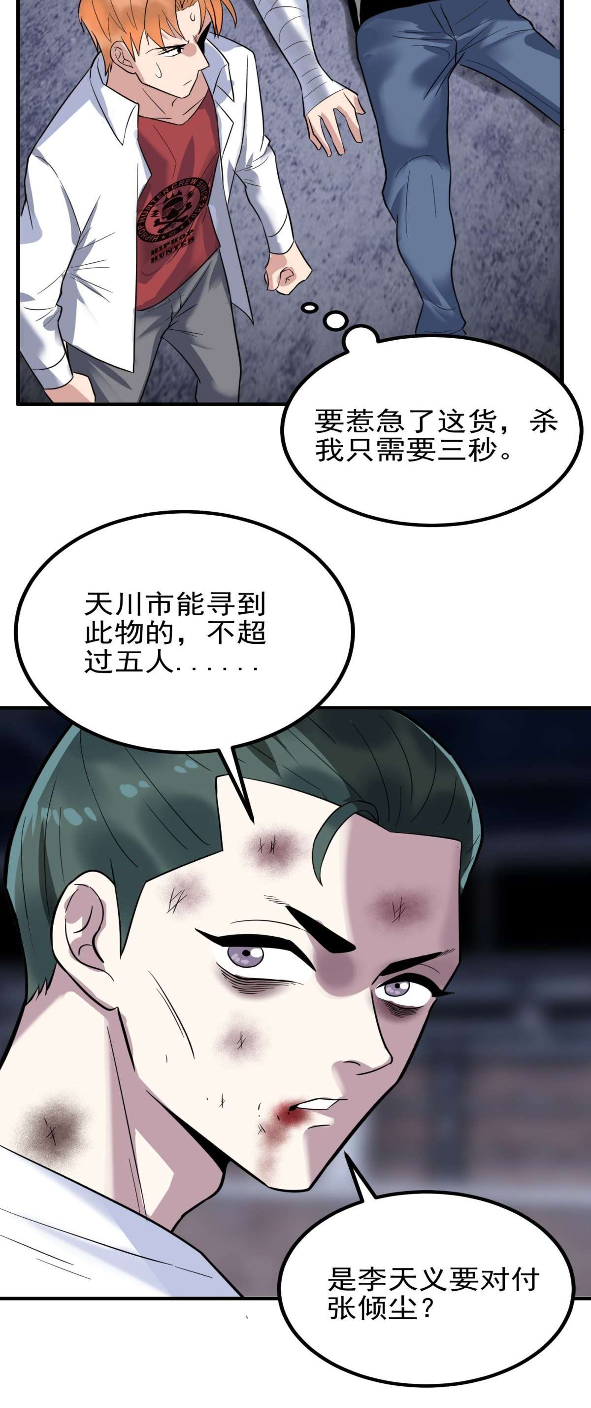 我有一座英魂殿041 第四十一话 陈宁的秘密