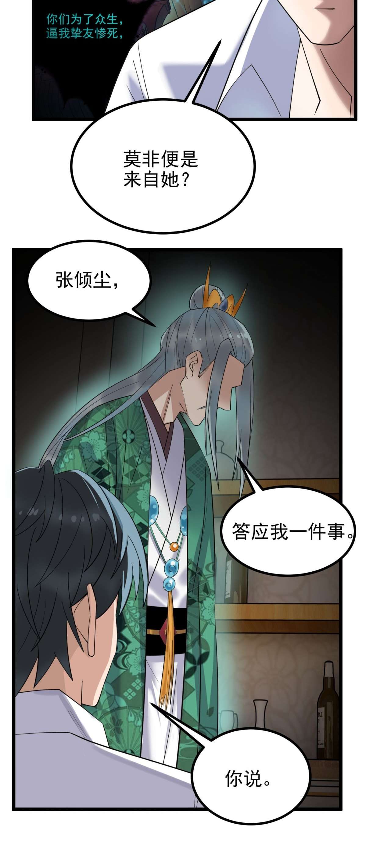 我有一座英魂殿041 第四十一话 陈宁的秘密