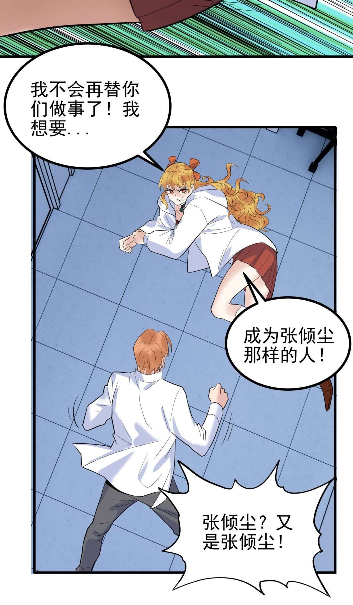 我有一座英魂殿042 第四十二话 放学后小树林见