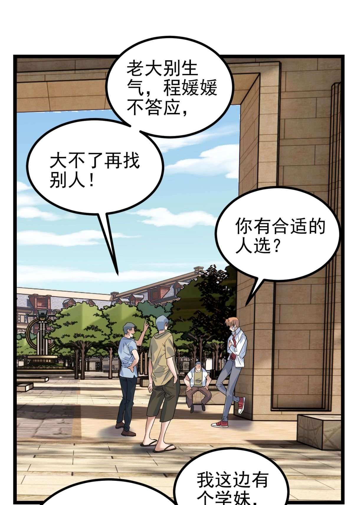 我有一座英魂殿042 第四十二话 放学后小树林见