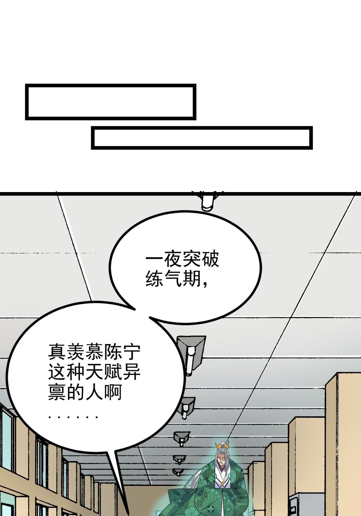 我有一座英魂殿042 第四十二话 放学后小树林见