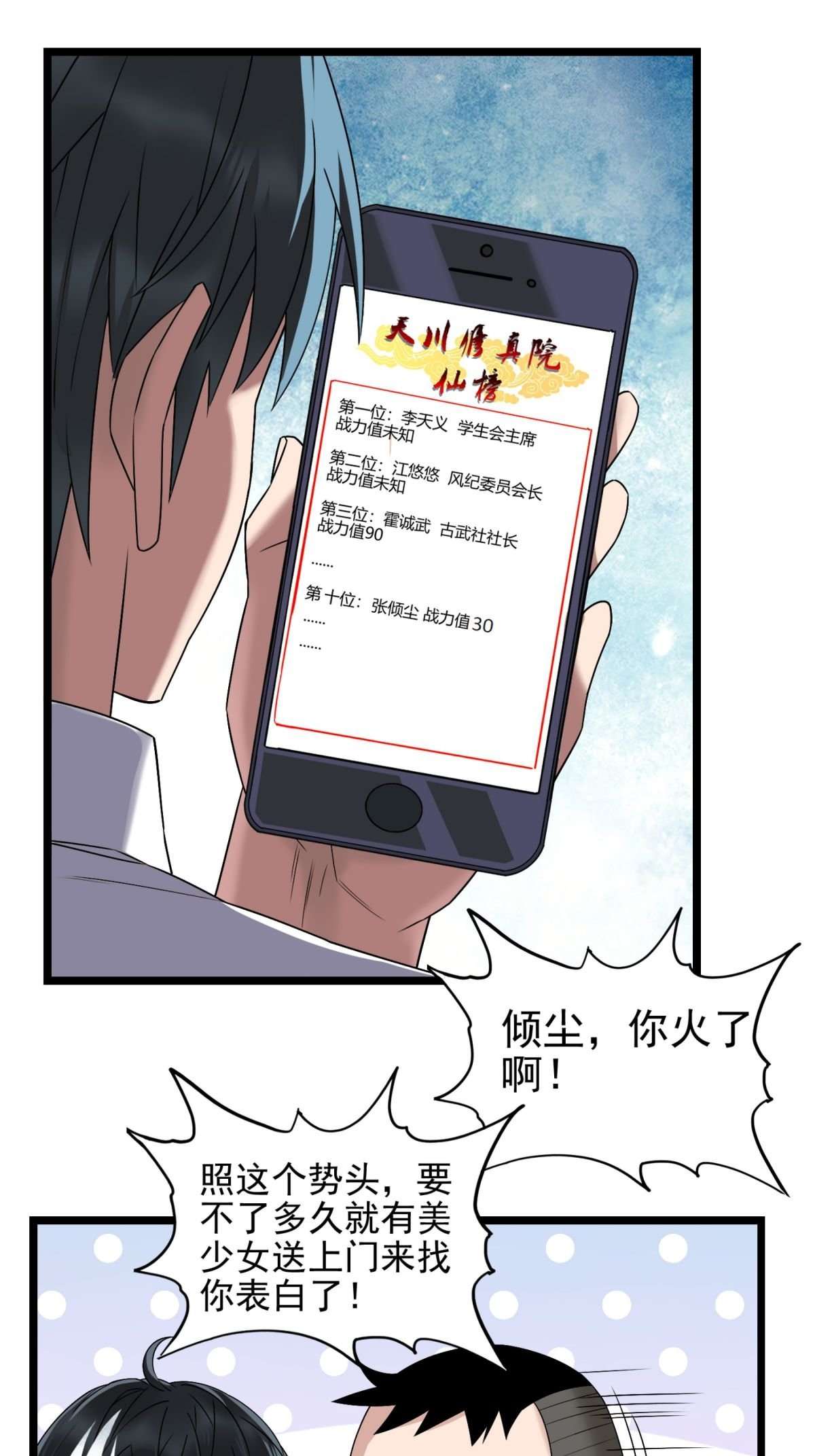 我有一座英魂殿042 第四十二话 放学后小树林见