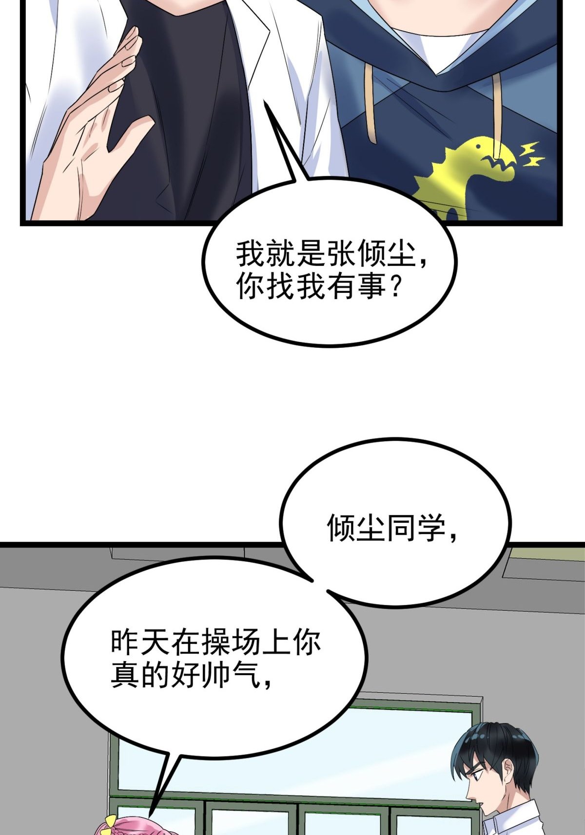 我有一座英魂殿042 第四十二话 放学后小树林见