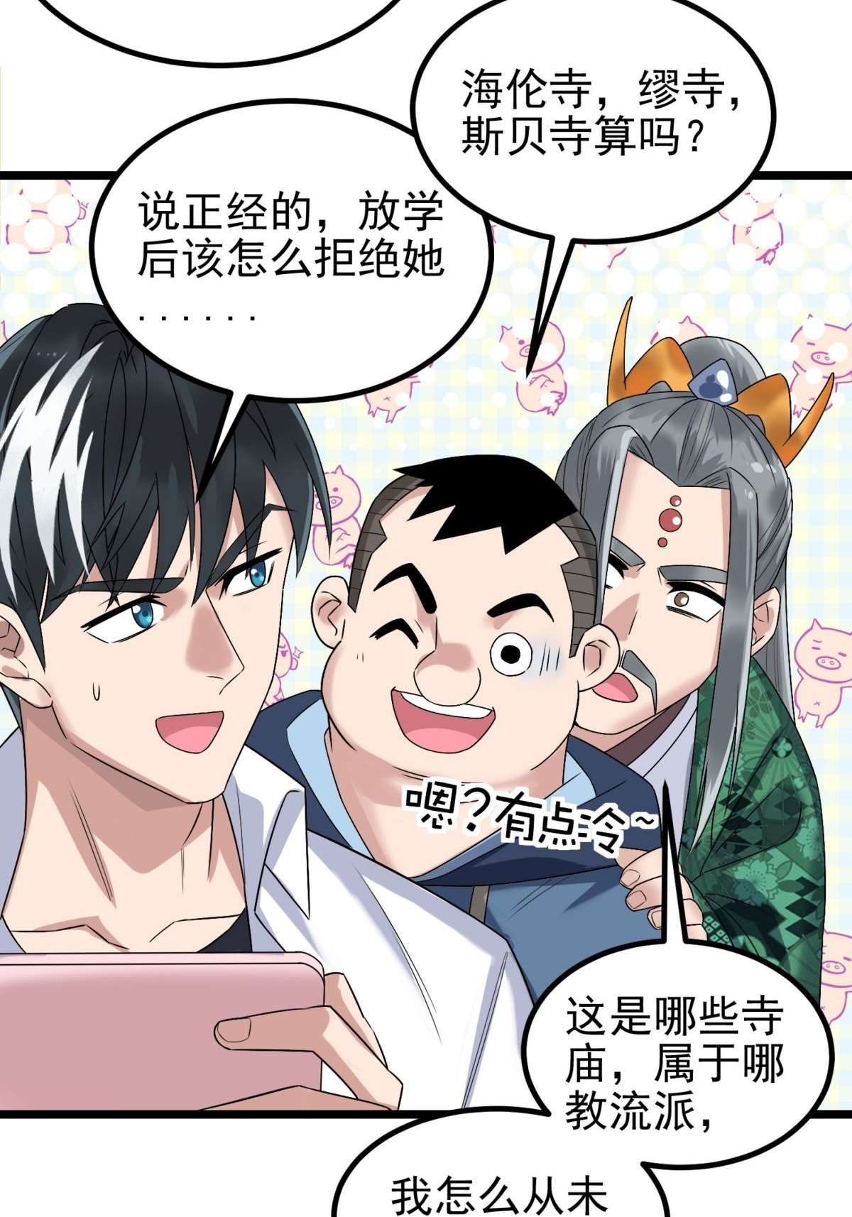 我有一座英魂殿042 第四十二话 放学后小树林见