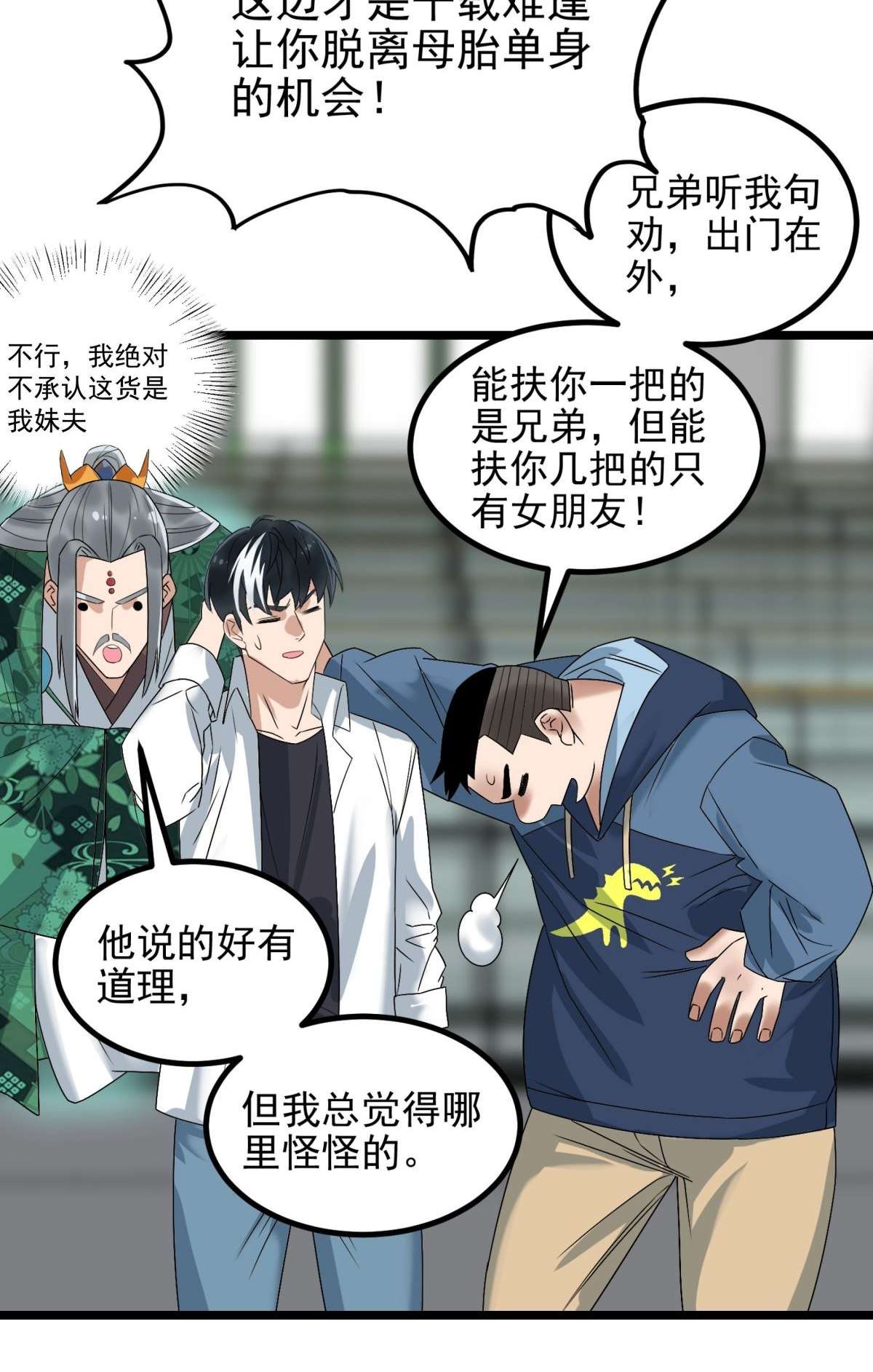 我有一座英魂殿042 第四十二话 放学后小树林见