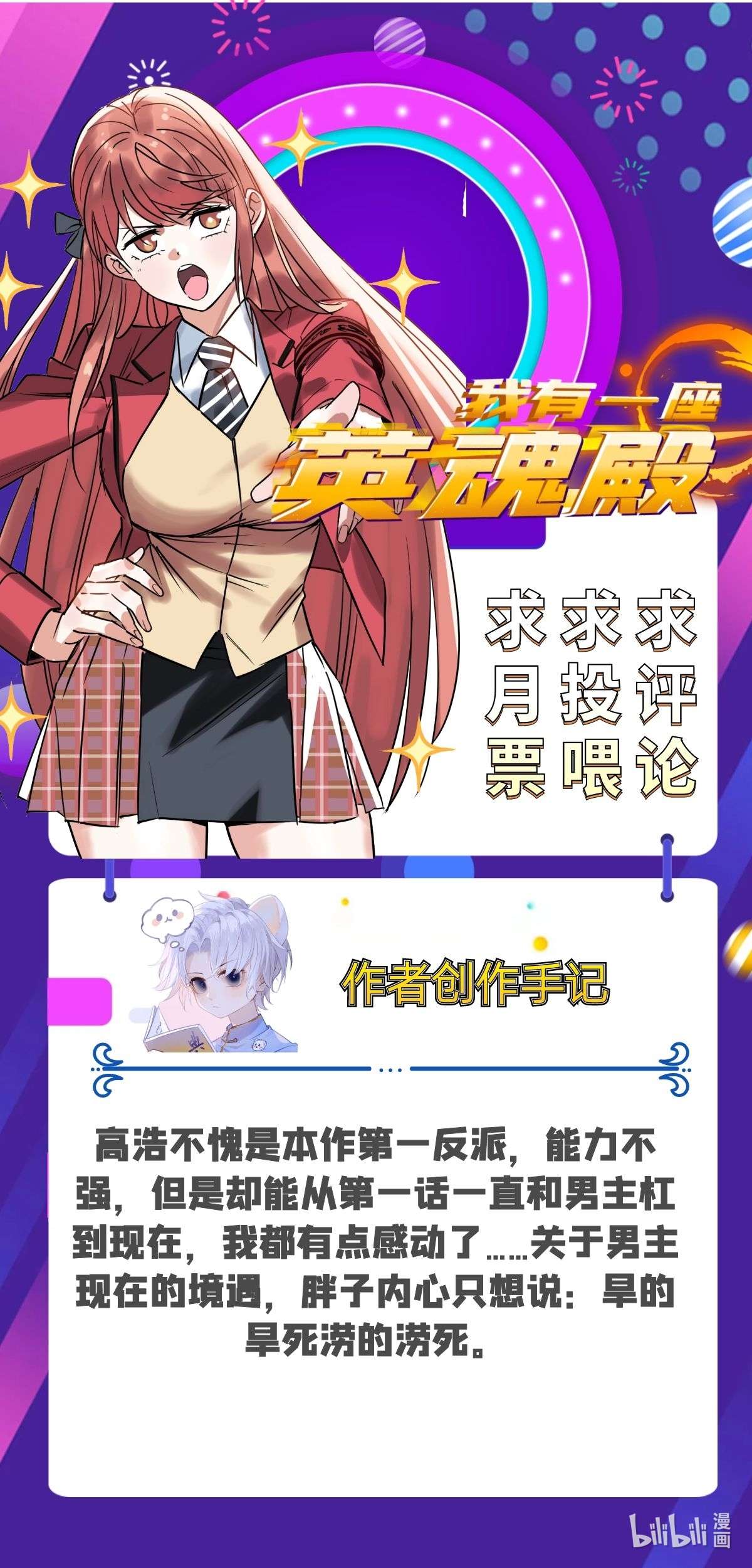 我有一座英魂殿042 第四十二话 放学后小树林见