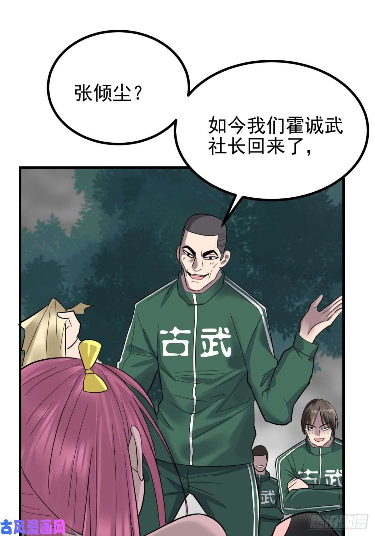 我有一座英魂殿第四十三话 蓄意诬陷