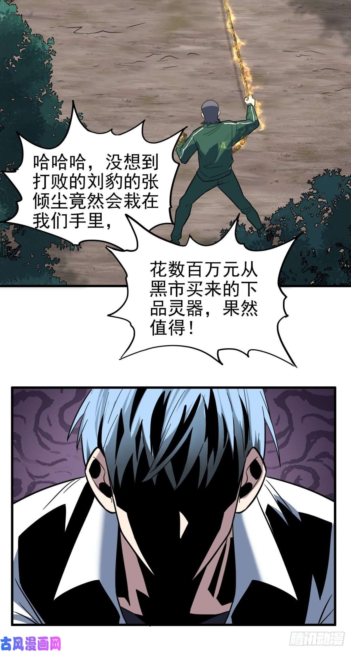 我有一座英魂殿第四十三话 蓄意诬陷