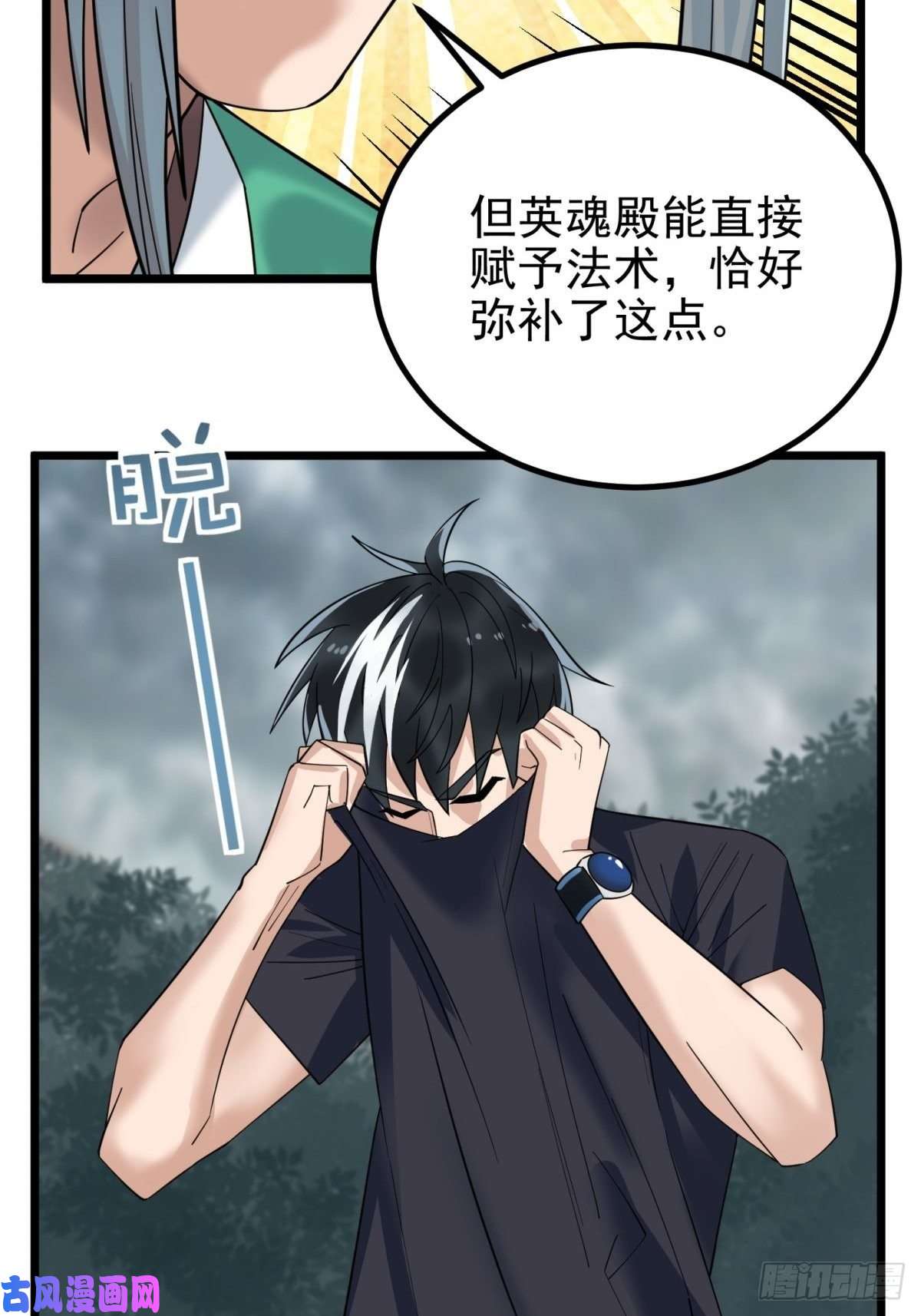 我有一座英魂殿第四十三话 蓄意诬陷