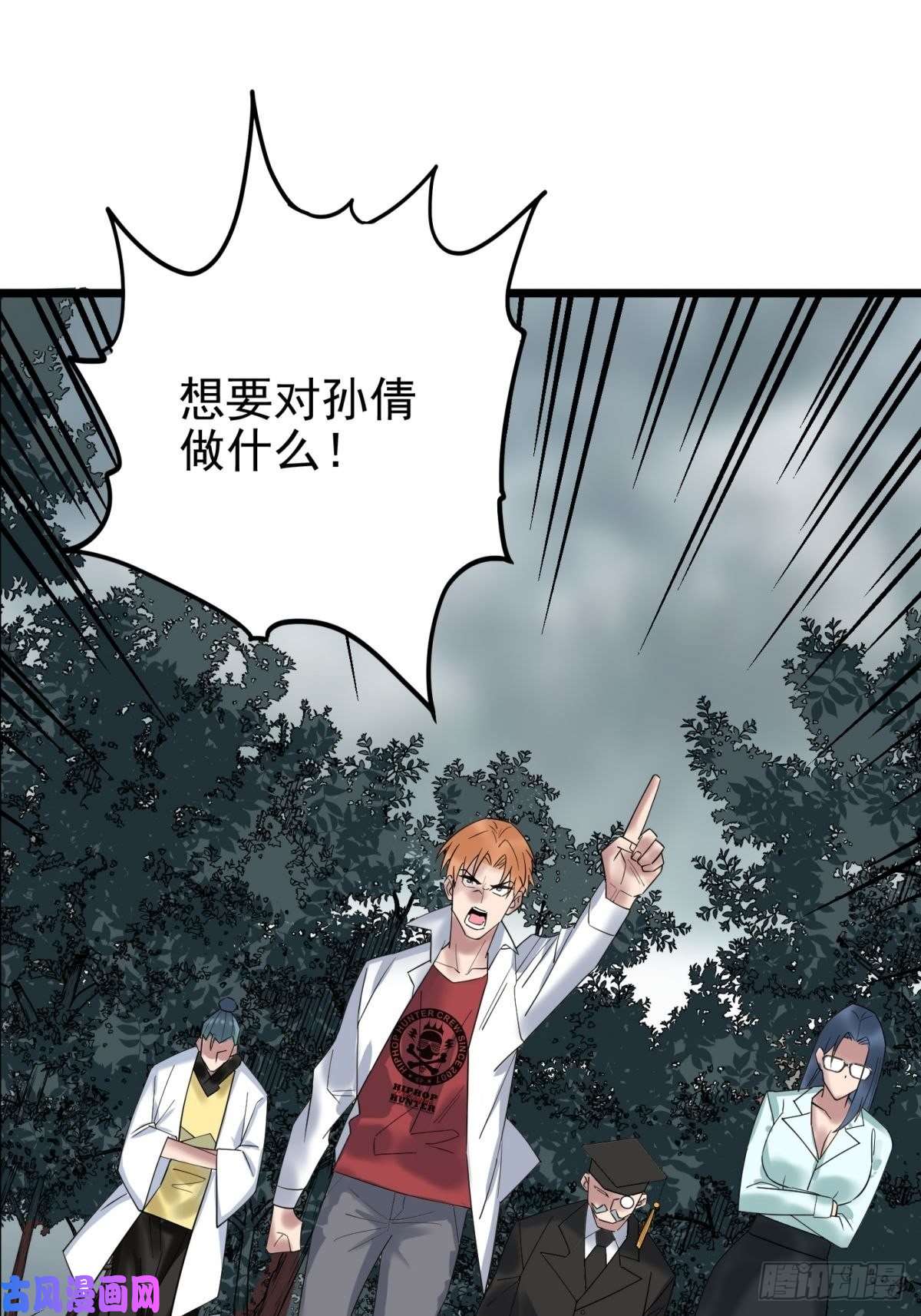 我有一座英魂殿第四十三话 蓄意诬陷