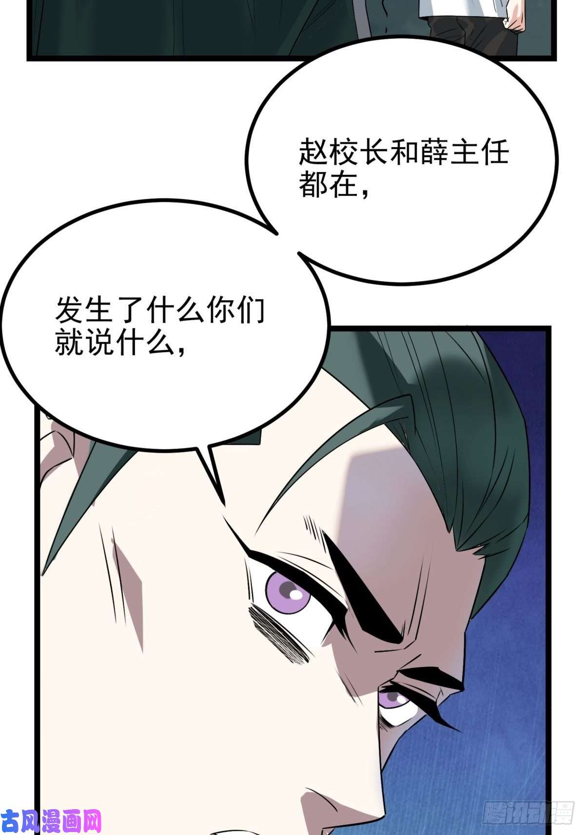 我有一座英魂殿第四十三话 蓄意诬陷