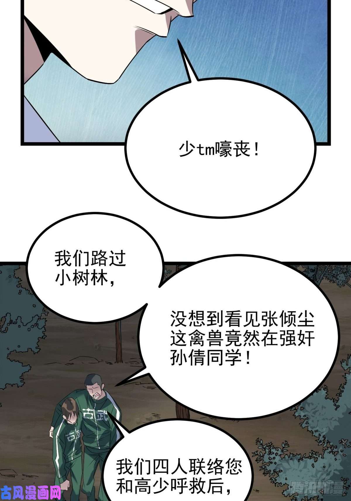 我有一座英魂殿第四十三话 蓄意诬陷
