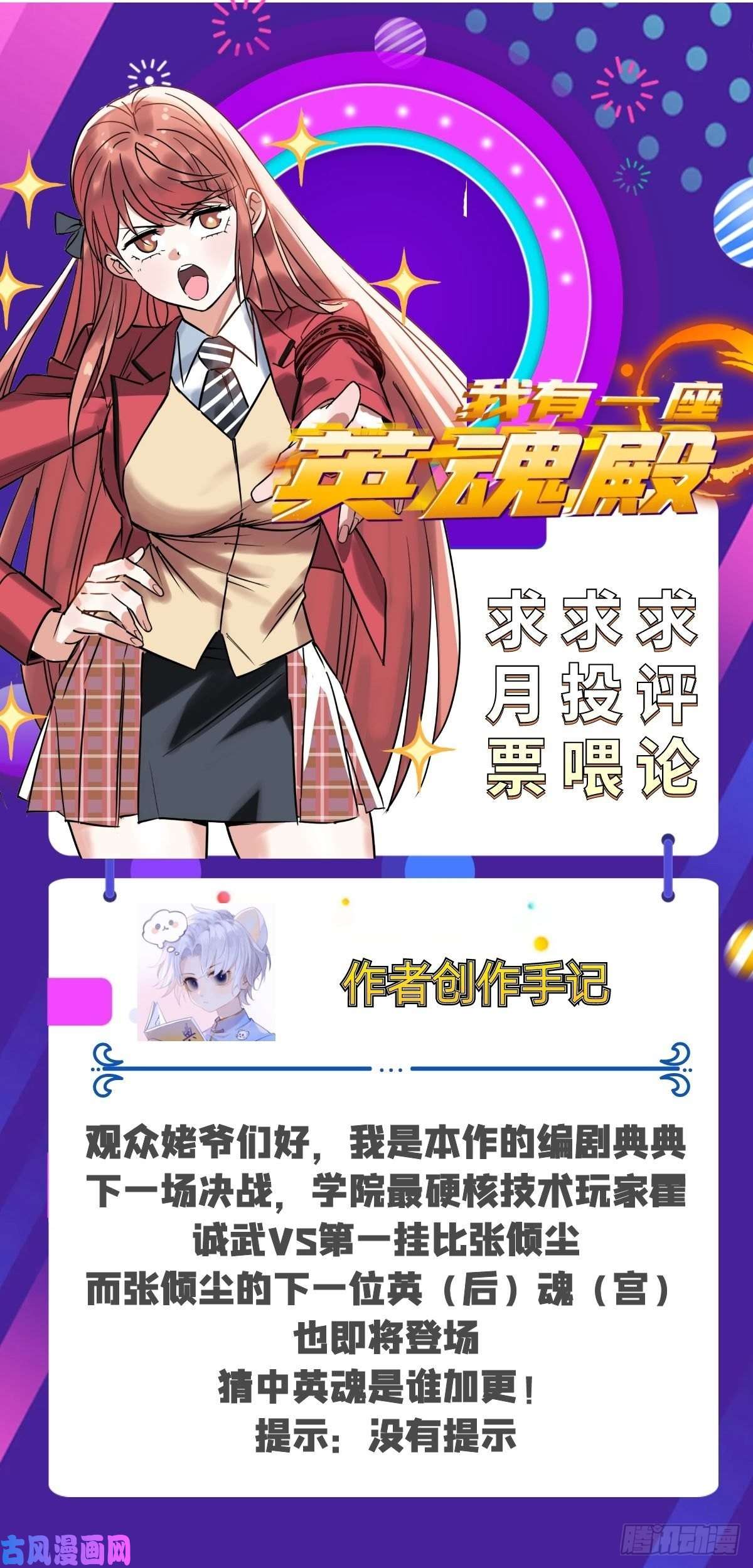我有一座英魂殿第四十三话 蓄意诬陷