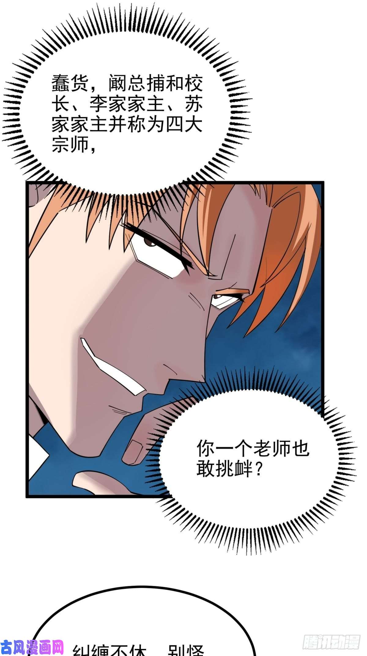 我有一座英魂殿第四十四话 潜龙阁大长老