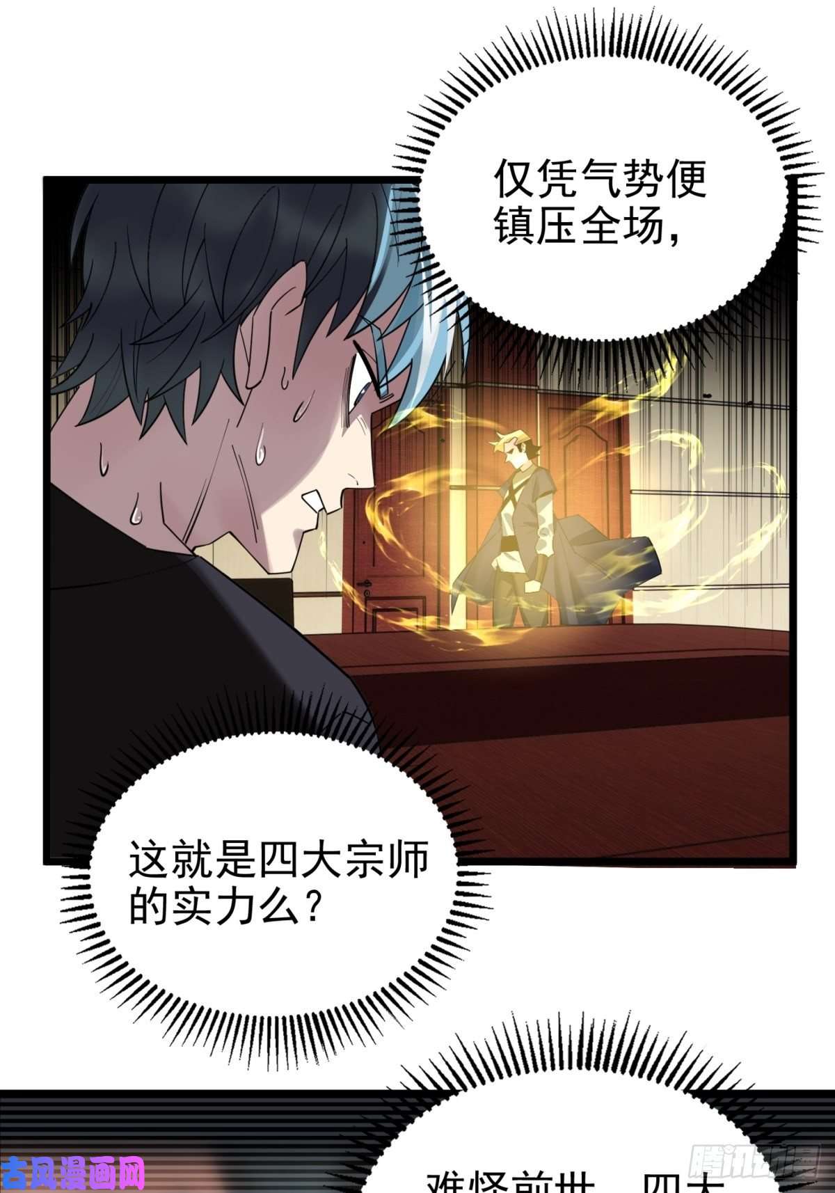 我有一座英魂殿第四十四话 潜龙阁大长老