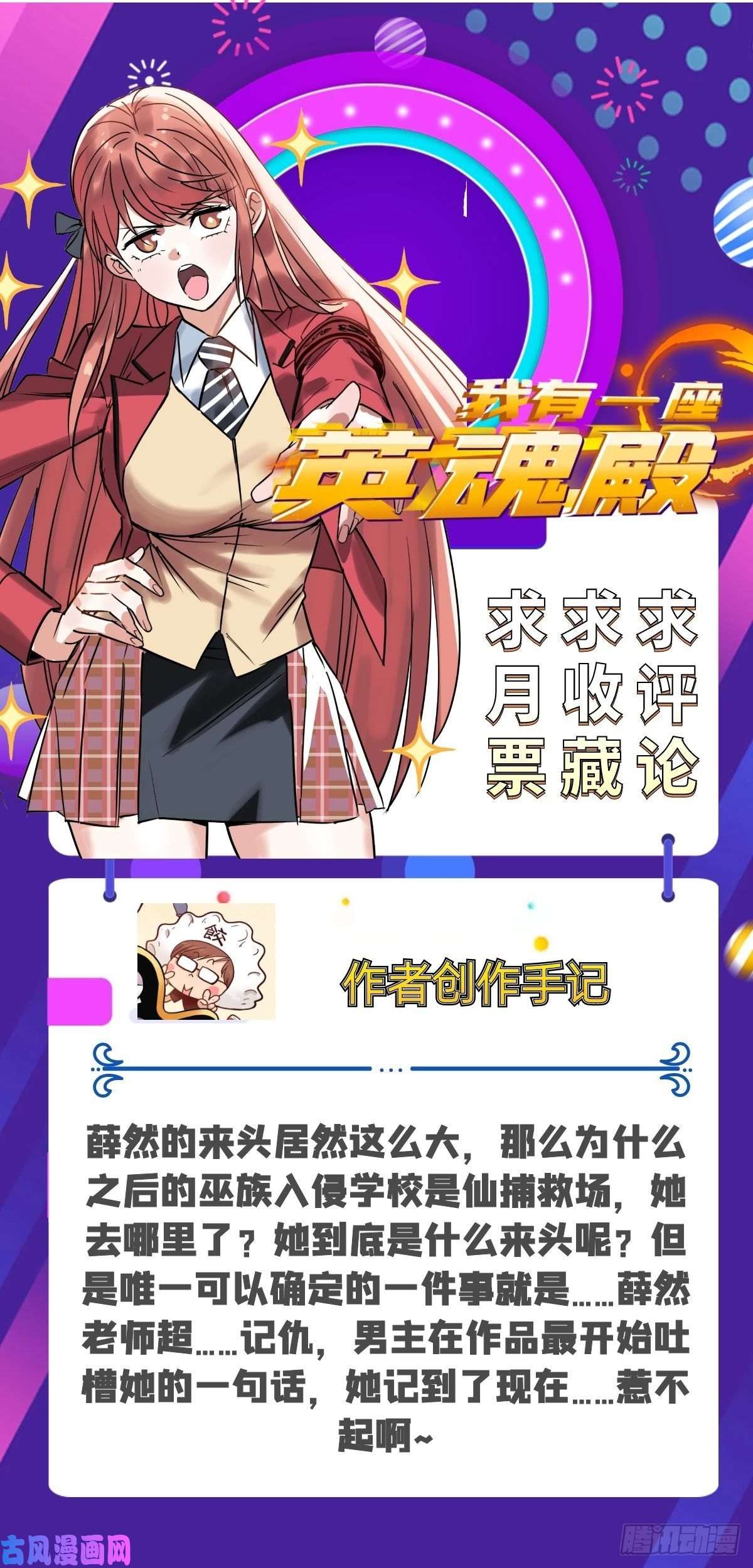 我有一座英魂殿第四十四话 潜龙阁大长老