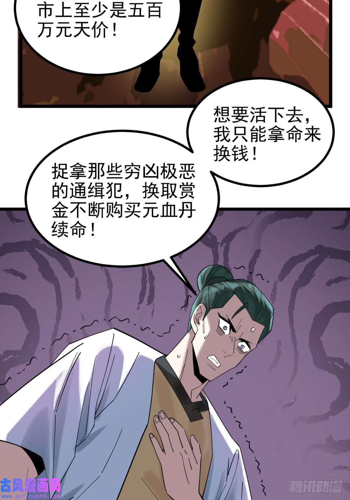 我有一座英魂殿第四十五话 生死仙决