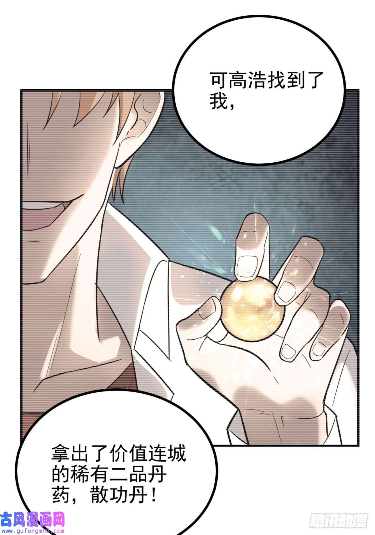 我有一座英魂殿第四十五话 生死仙决