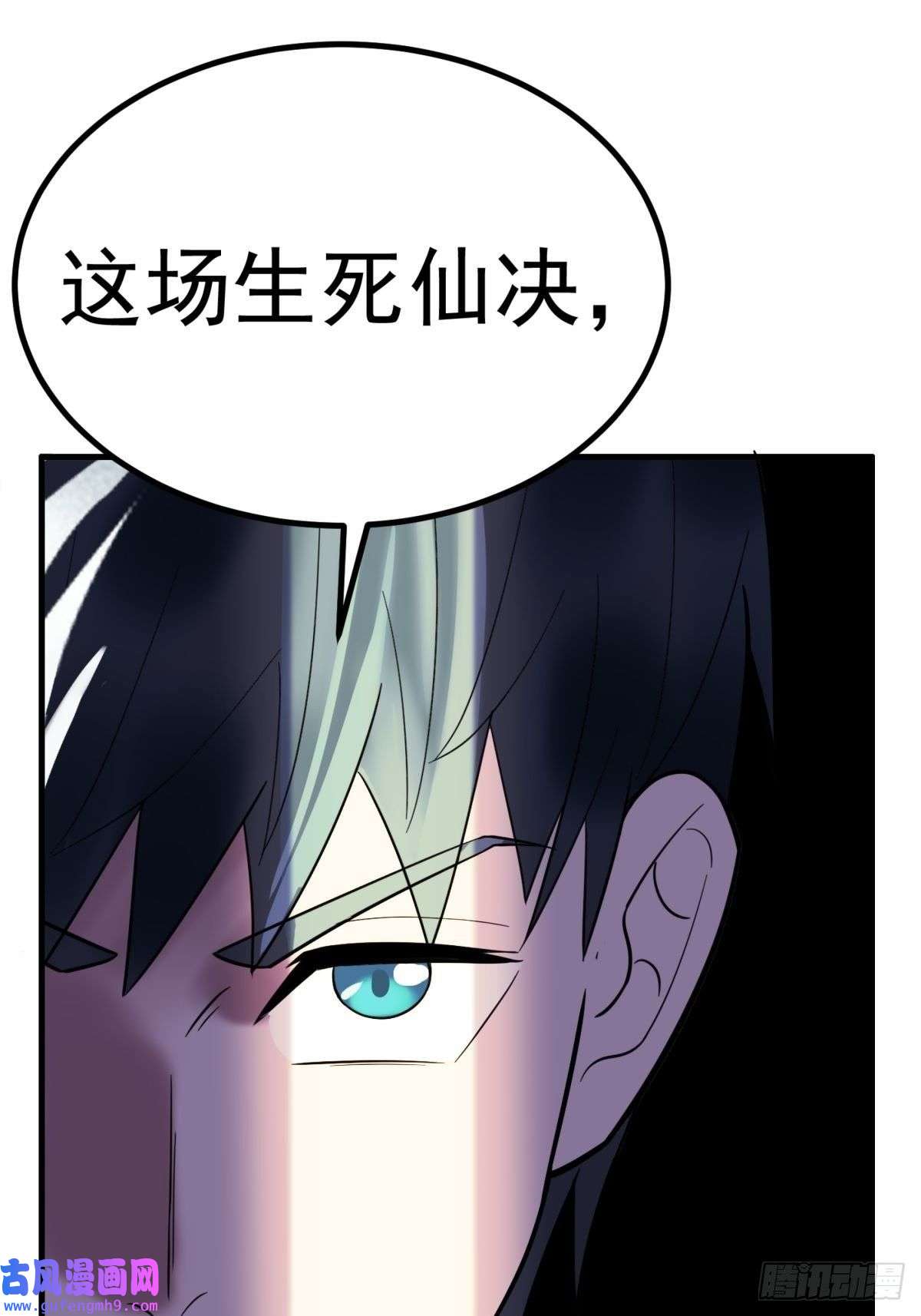 我有一座英魂殿第四十五话 生死仙决