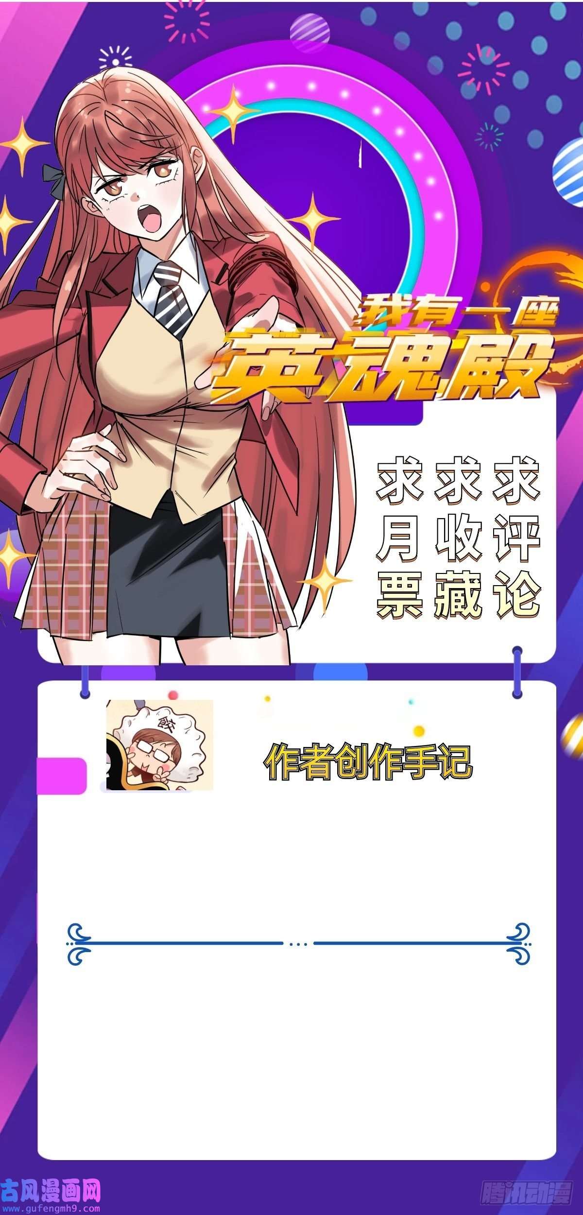 我有一座英魂殿第四十五话 生死仙决