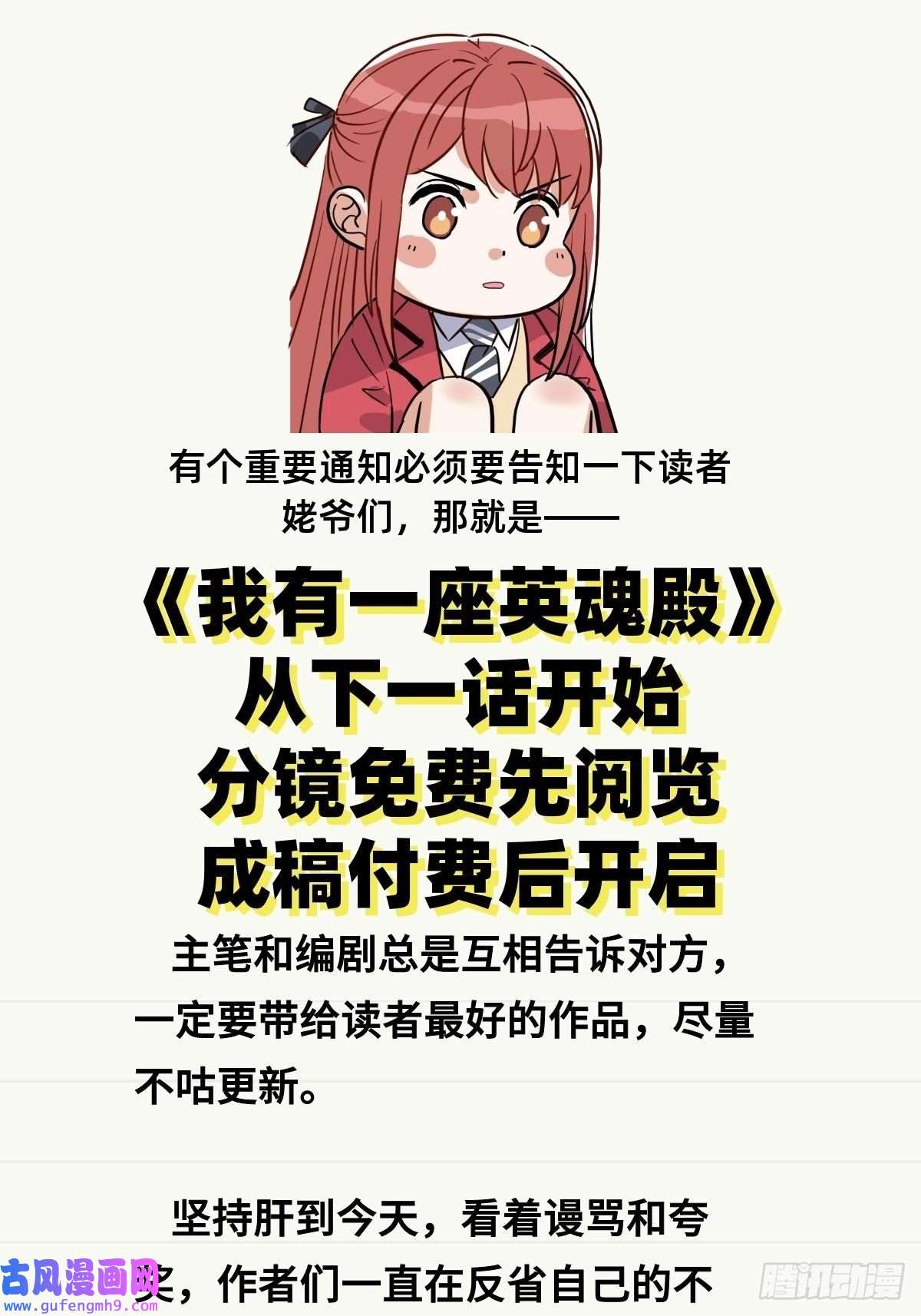 我有一座英魂殿第四十五话 生死仙决